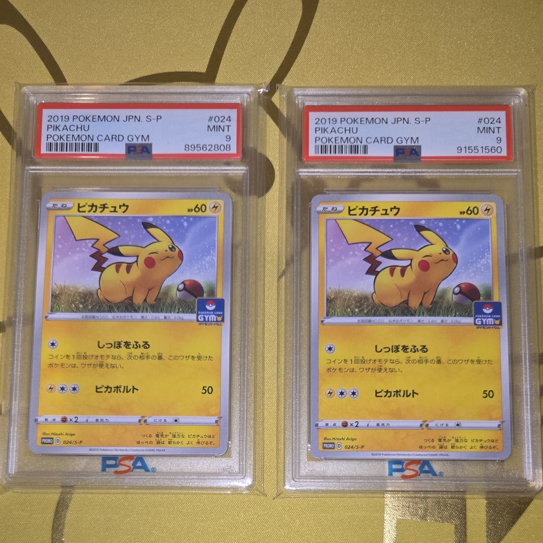PSA9 ピカチュウ ジム プロモ ポケモン ポケカ PSA10 ピカチュウ ジムプロモ pikachu 024/s-p GYM Pikachu 024