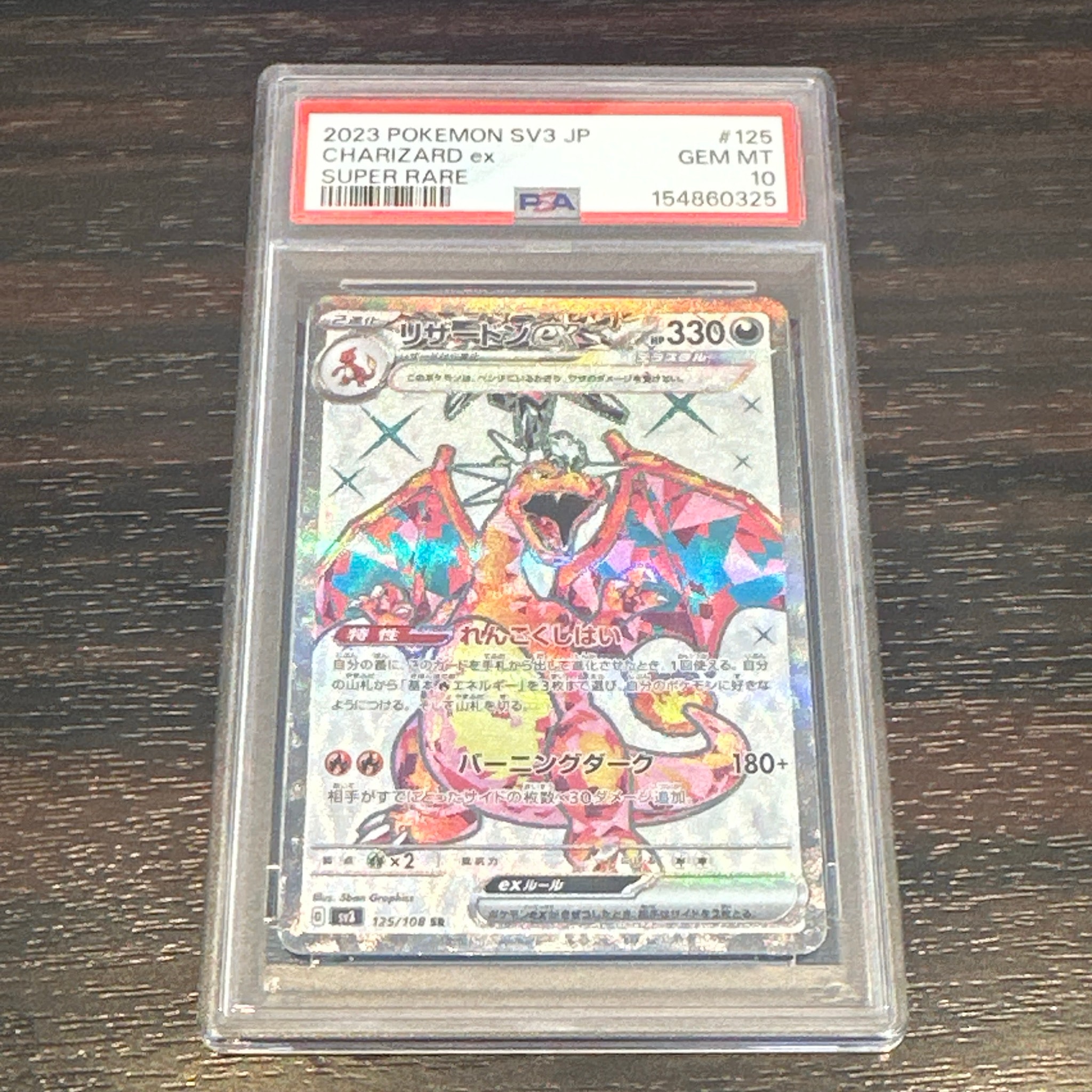 リザードンex SR[SV3 125/108](拡張パック「黒炎の支配者」)通販・買取