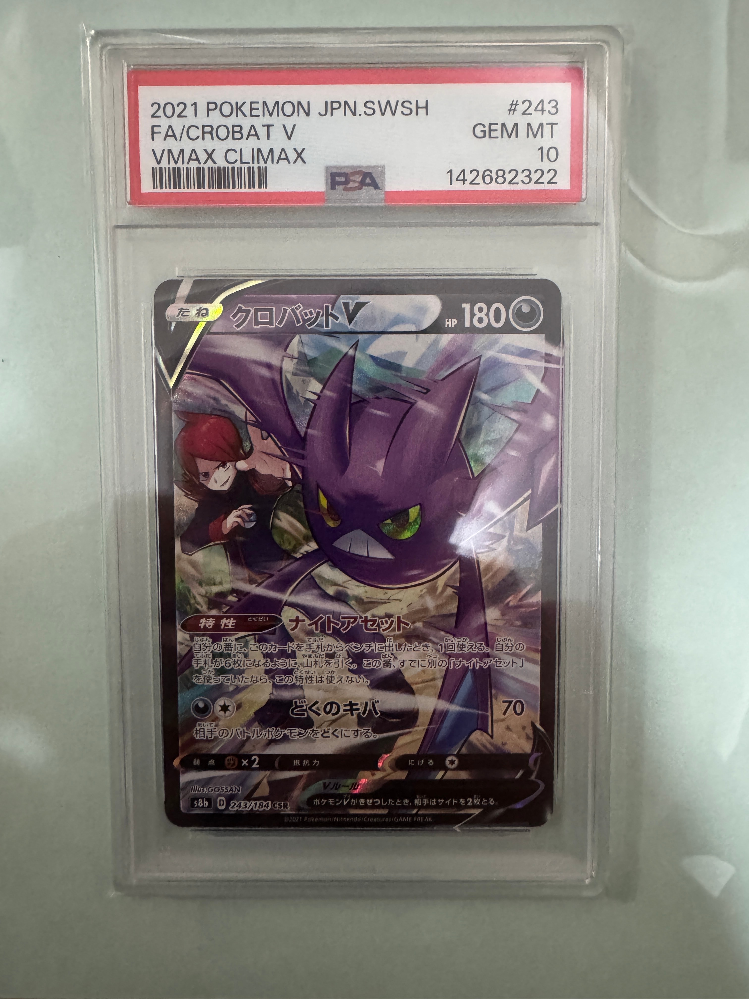 PSA10】クロバットV CSR[s8b 243/184](ハイクラスパック「VMAX