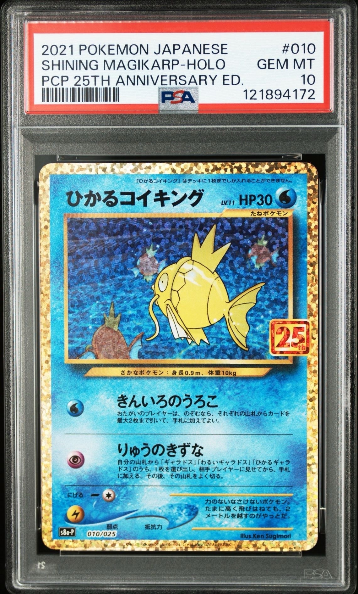 ひかるコイキング: プロモ[S8a-P 010/025](プロモカードパック 25th ANNIVERSARY edition)