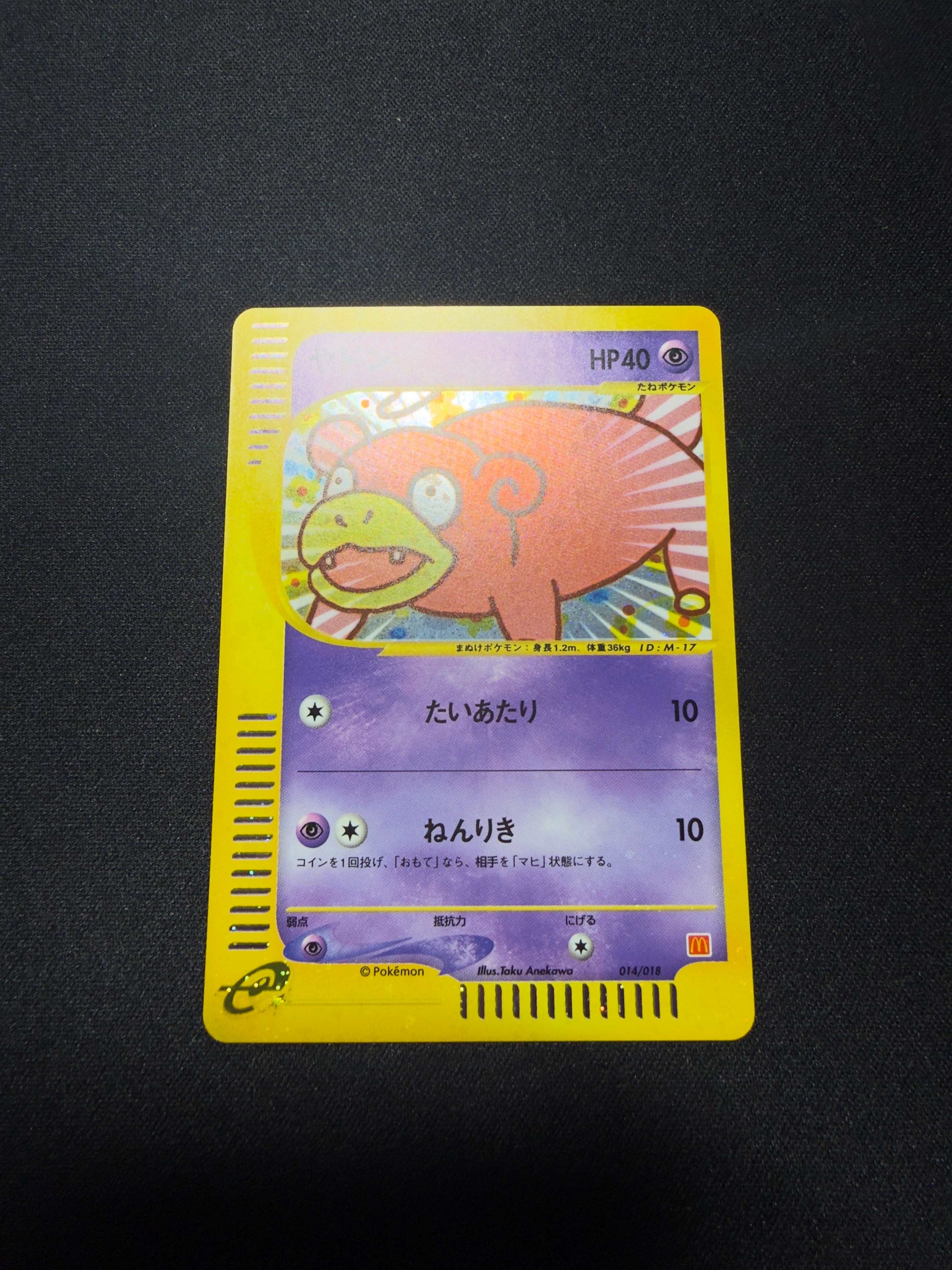 状態B】ヤドン[eM 014/018](マクドナルドオリジナル「ミニマム☆パック