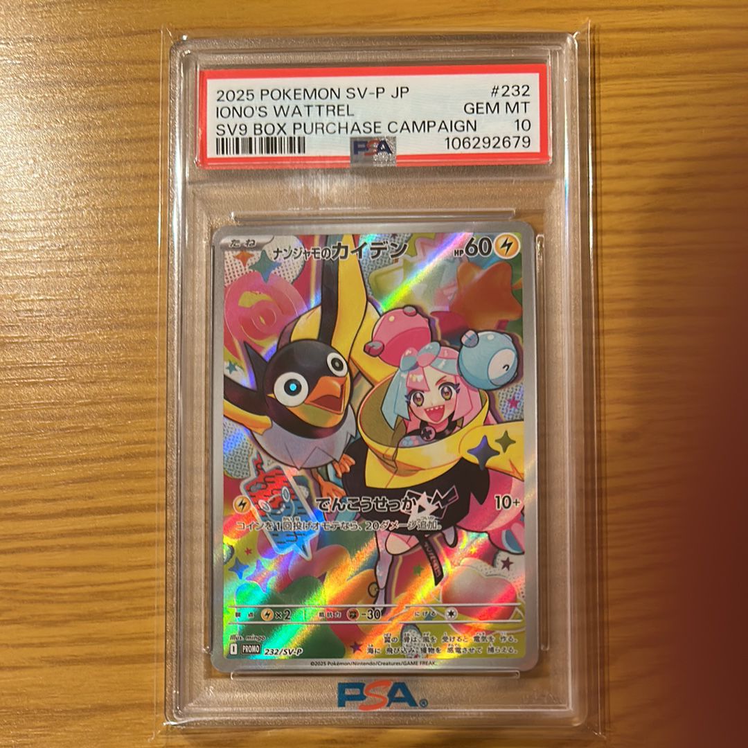 ナンジャモのカイデン P [SV-P 232](プロモーションカード「拡張パック バトルパートナーズ Box購入キャンペーン」)