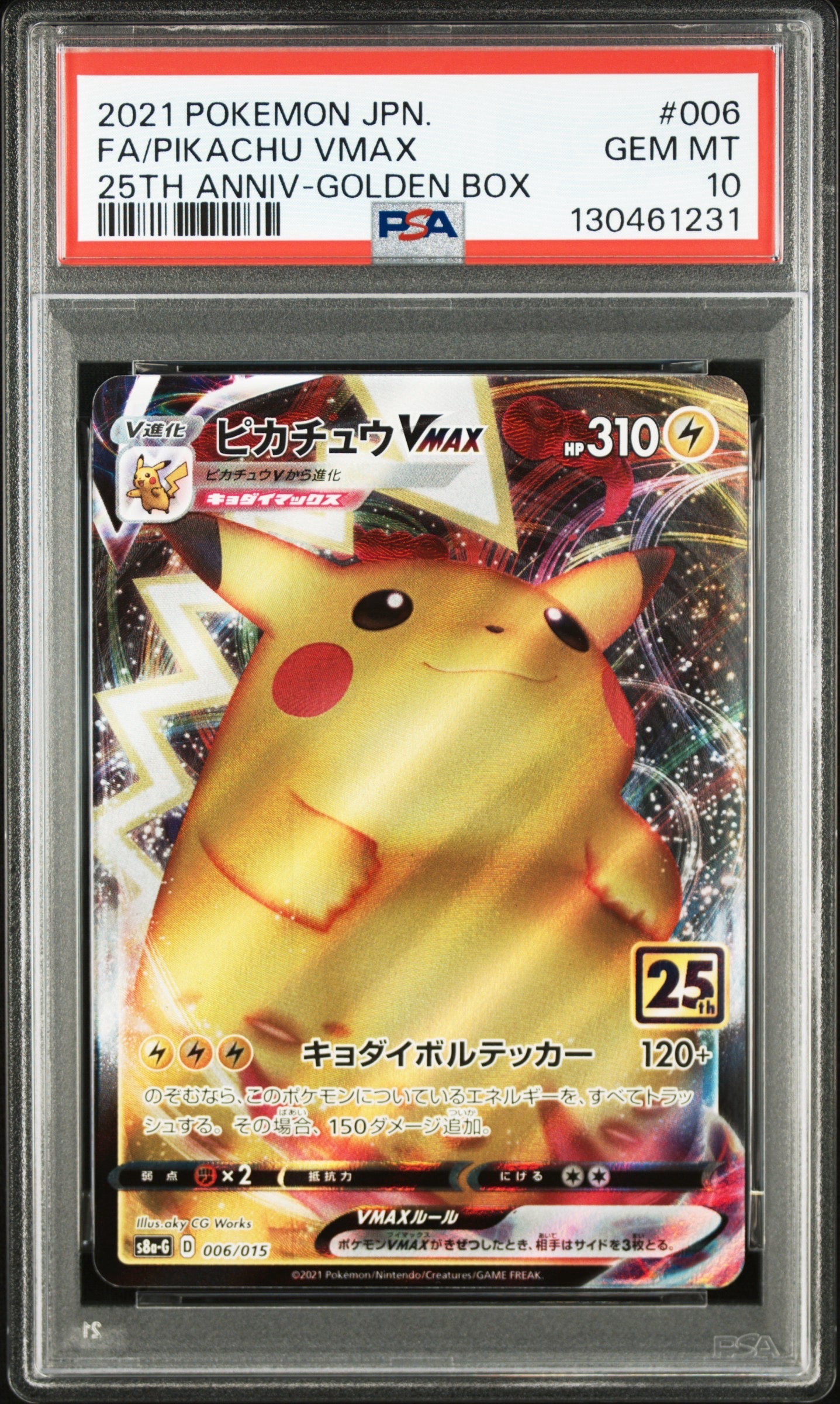 ピカチュウVMAX [S8a-G 006/015](『25th アニバーサリー ゴールデン
