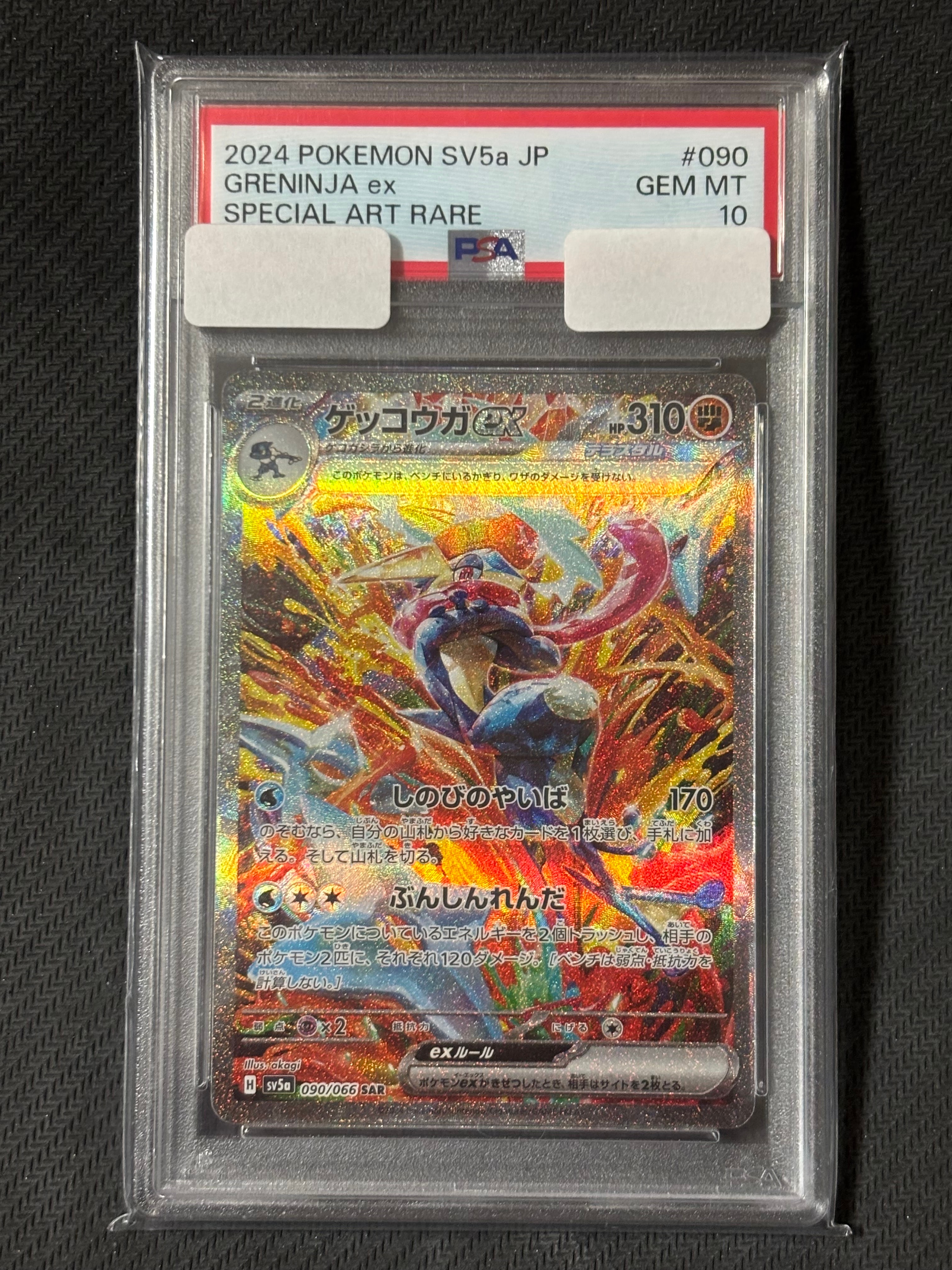 ゲッコウガex SAR [SV5a 090/066](強化拡張パック「クリムゾンヘイズ」)