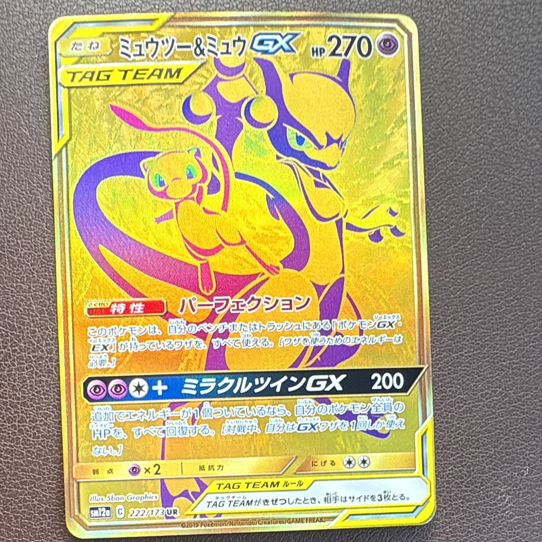 ミュウツー&ミュウGX UR[SM12a 222/173](ハイクラスパック「TAG TEAM GX タッグオールスターズ」)