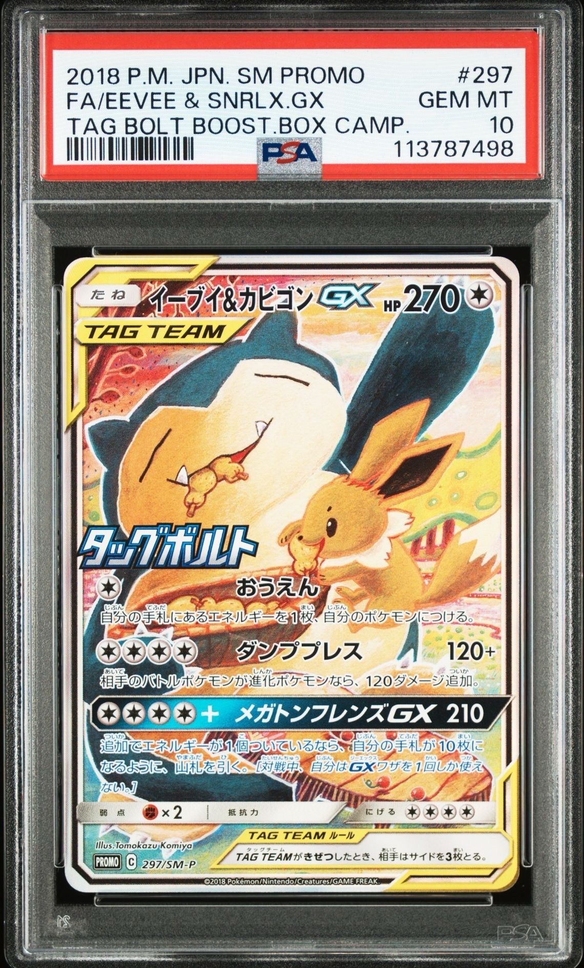 イーブイ&カビゴンGX: プロモ [SM-P 297](プロモーションカード「SM-P」)