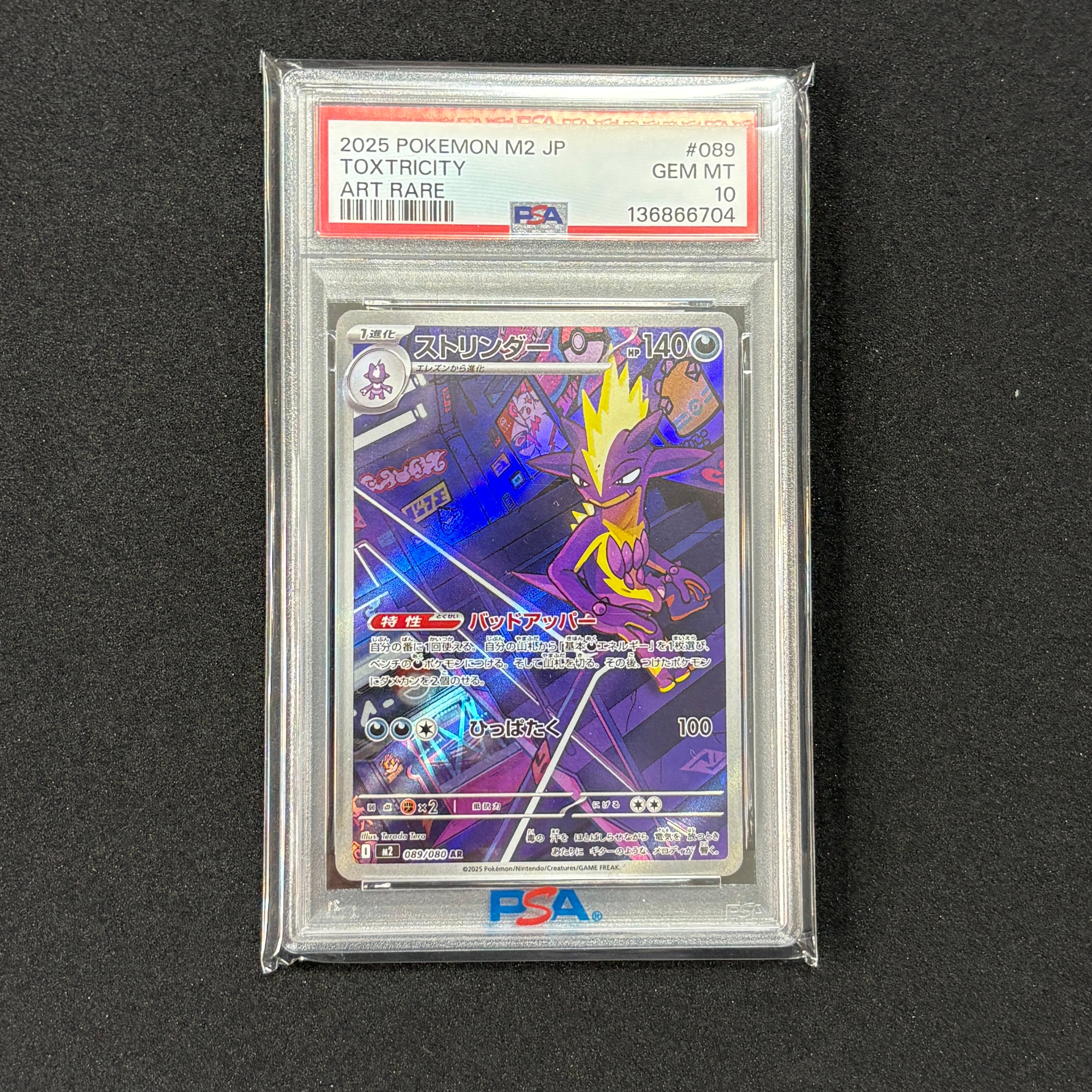 ストリンダー AR [M2 089/080](拡張パック「インフェルノX」)