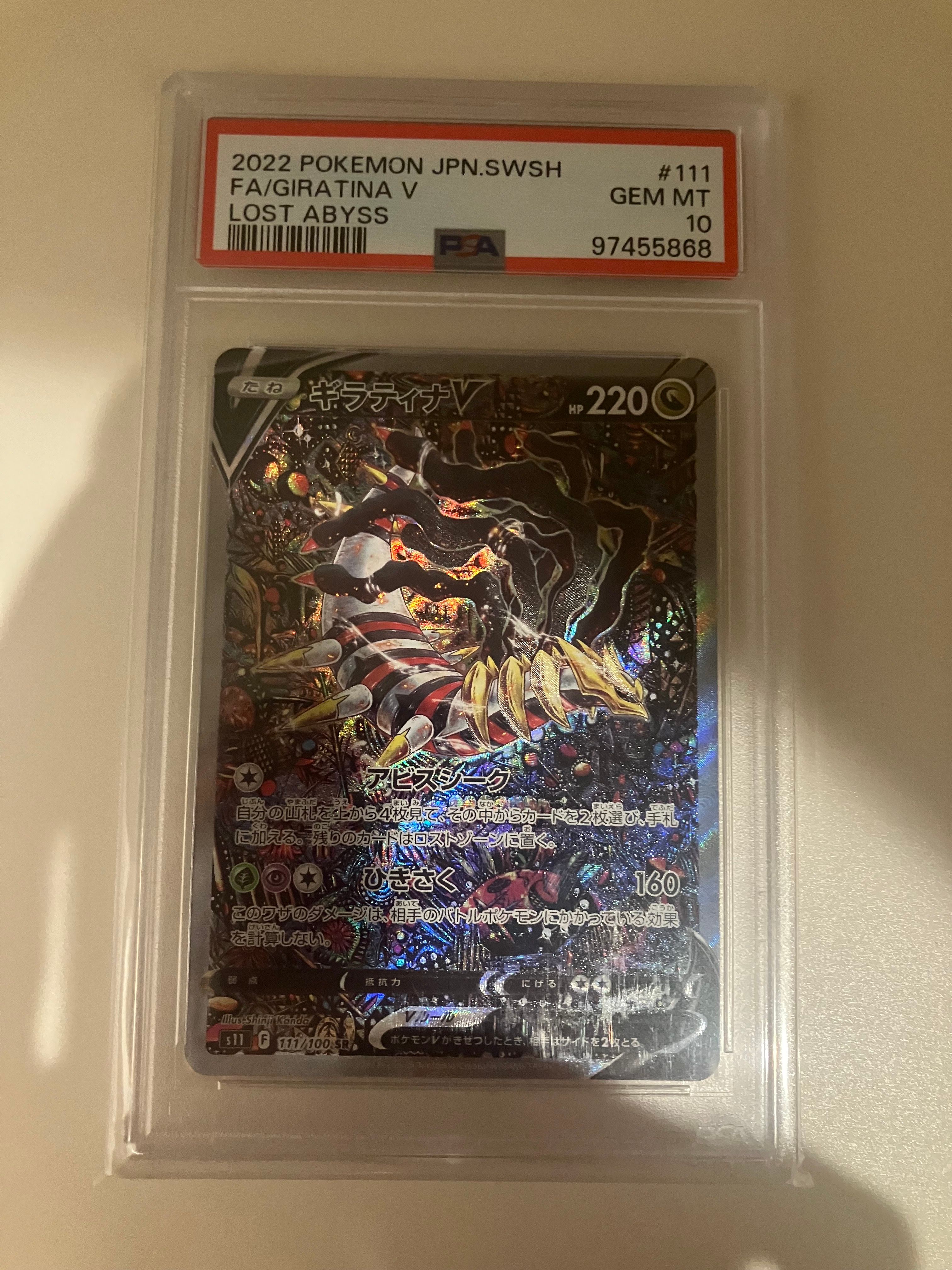 ギラティナV SR: SA[S11 111/100](拡張パック「ロストアビス」)