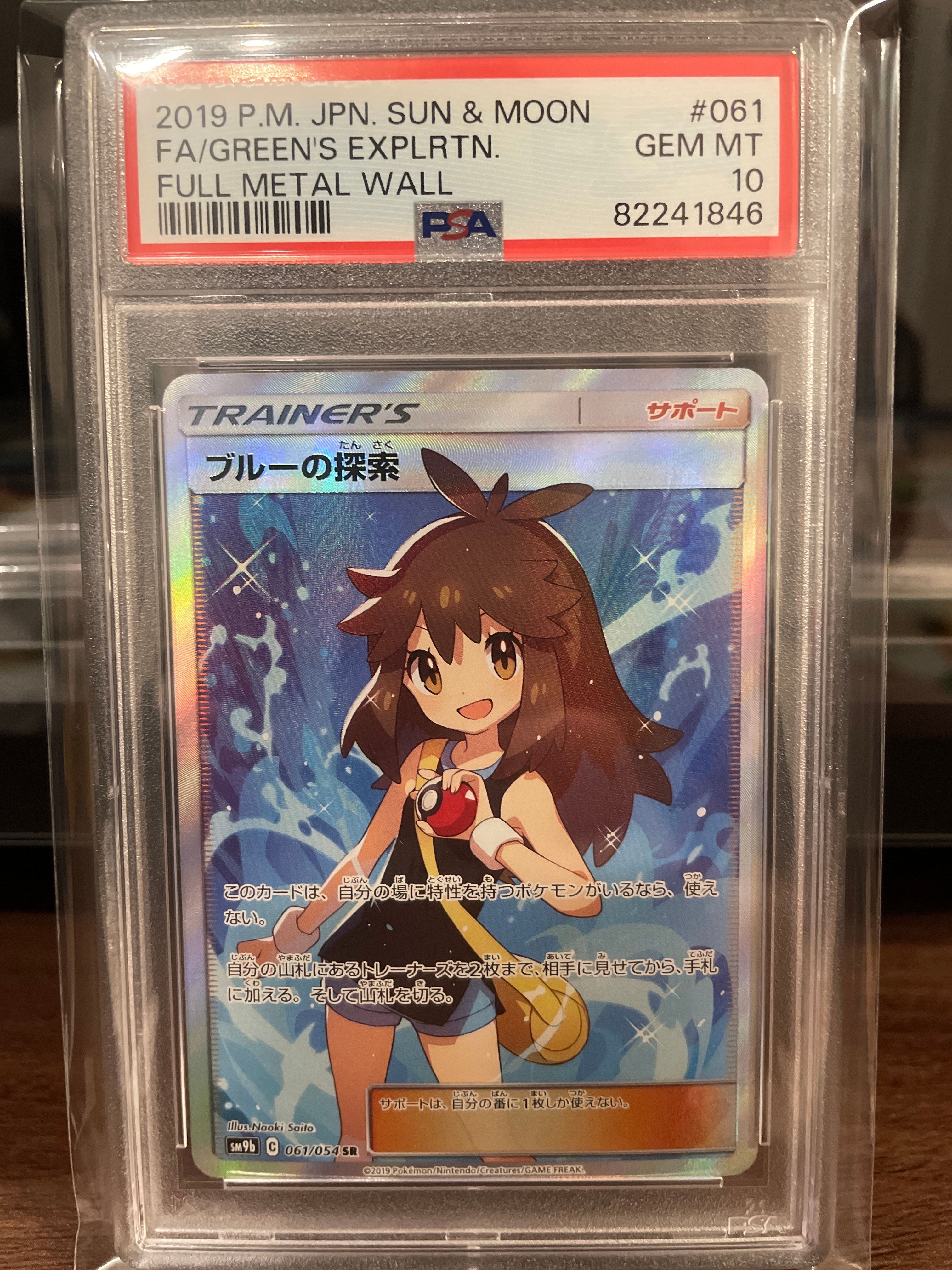 ブルーの探索 SR[SM9b 061/054](強化拡張パック「フルメタルウォール」)