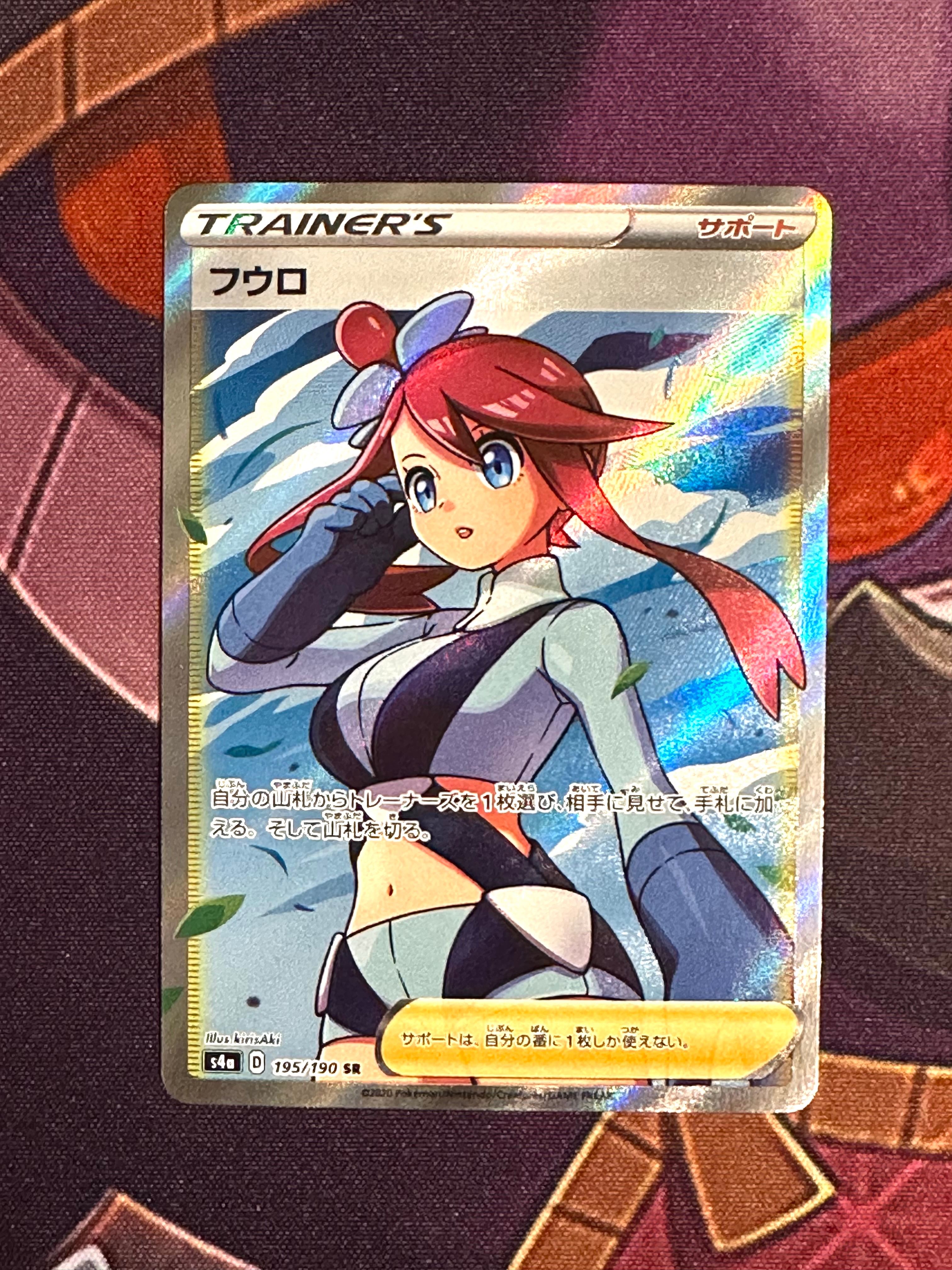 フウロ SR[S4a 195/190](ハイクラスパック「シャイニースターV」)