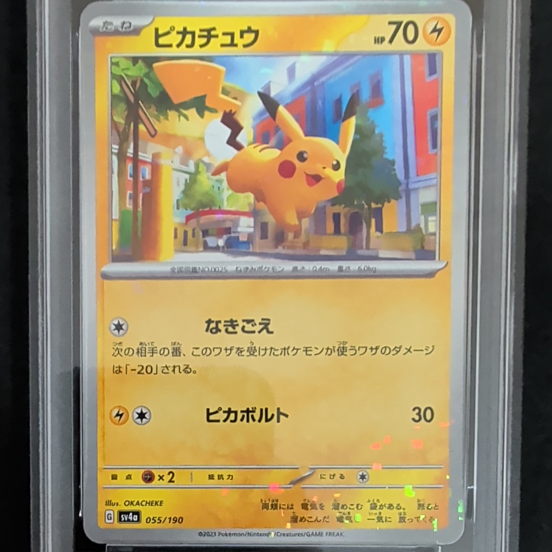 ピカチュウ :ミラー [SV4a 055/190](ハイクラスパック「シャイニートレジャーex」)