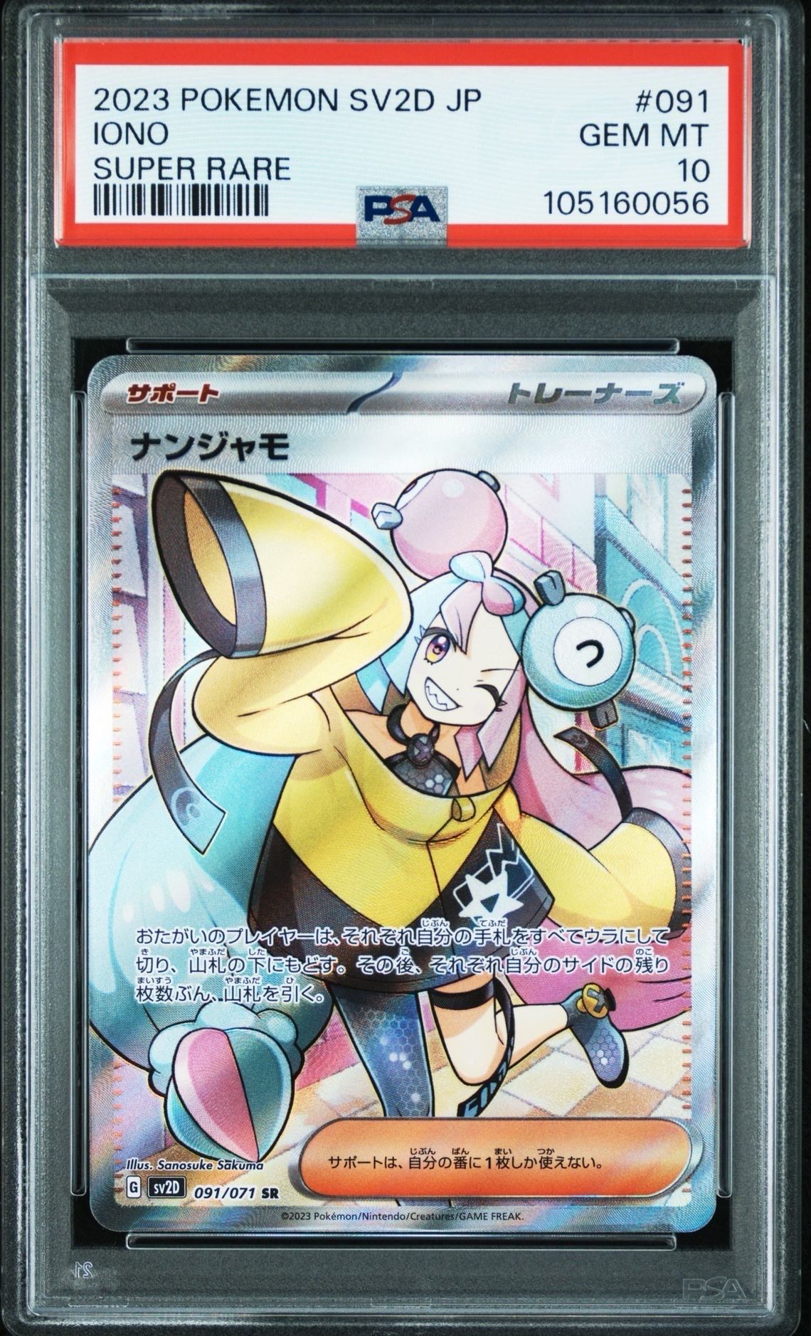 ナンジャモ SR[SV2D 091/071](拡張パック「クレイバースト」)
