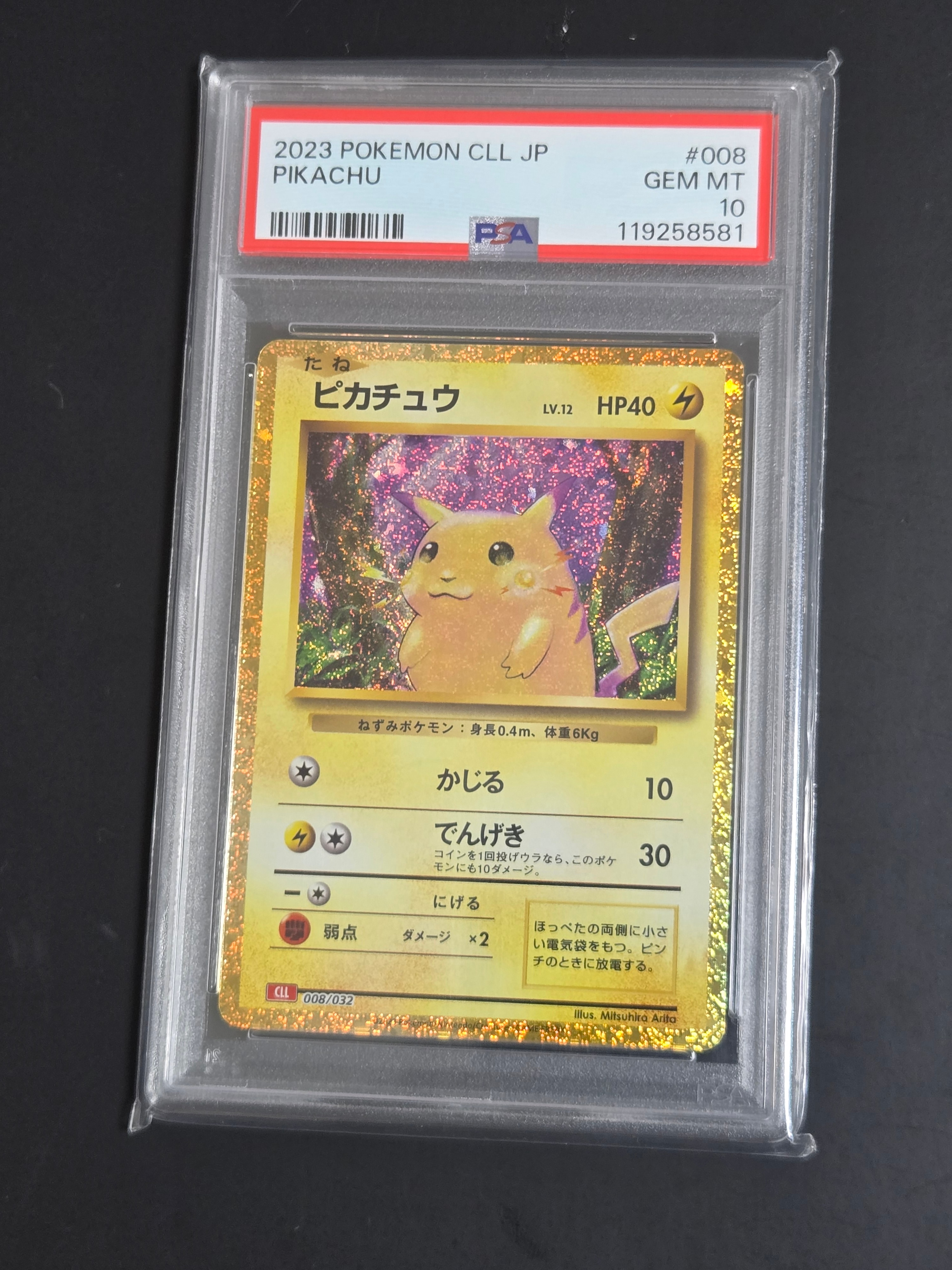 ピカチュウ [CLL 008/032](ポケモンカードゲーム Classic)