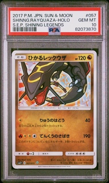 ひかるレックウザ ☆ SM3+ ひかる伝説 057/072 ひかるレックウザ ☆ SM3+ ひかる伝説 057/072 - メルカリ