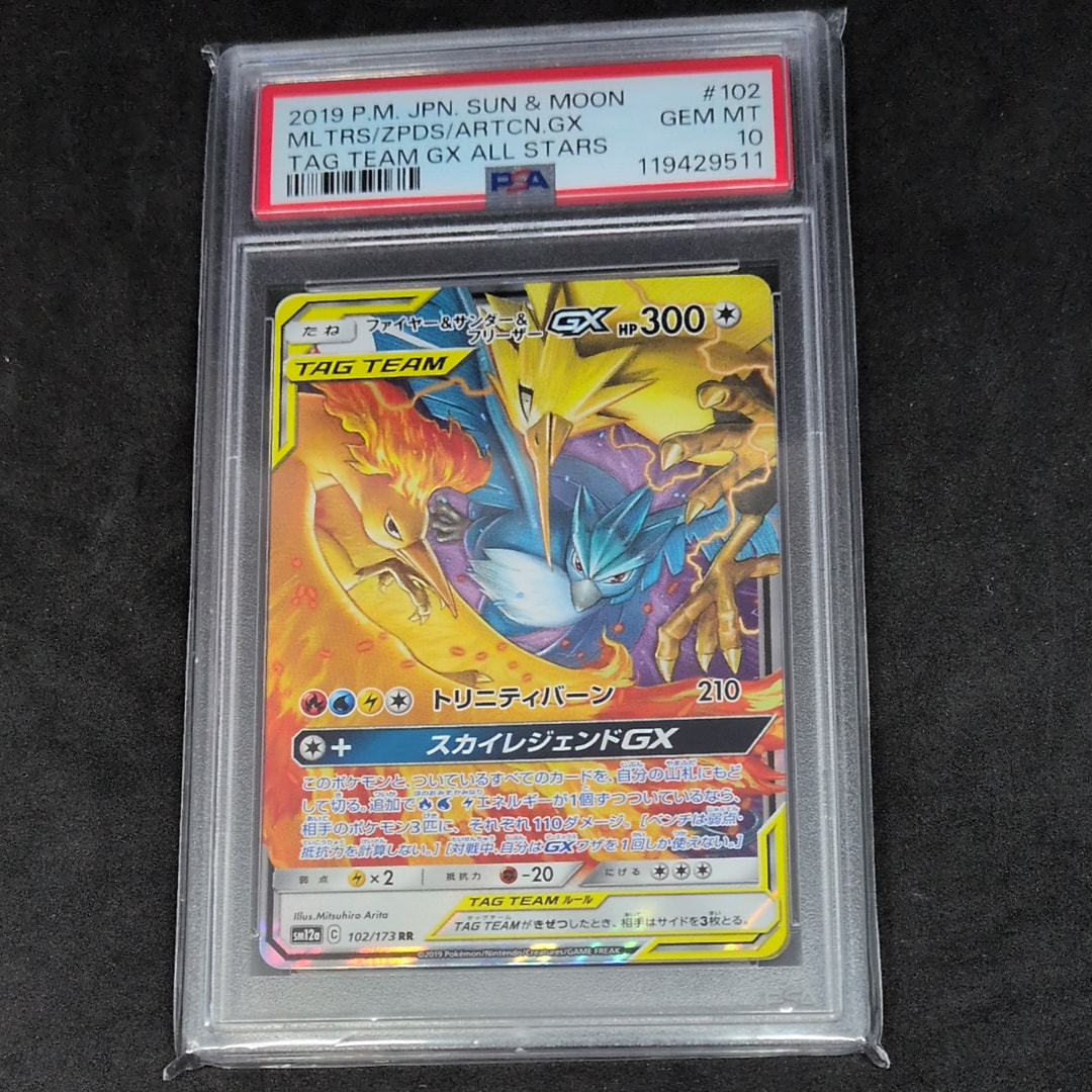 ファイヤー&サンダー&フリーザーGX RR [SM12a 102/173](ハイクラスパック「TAG TEAM GX タッグオールスターズ」)
