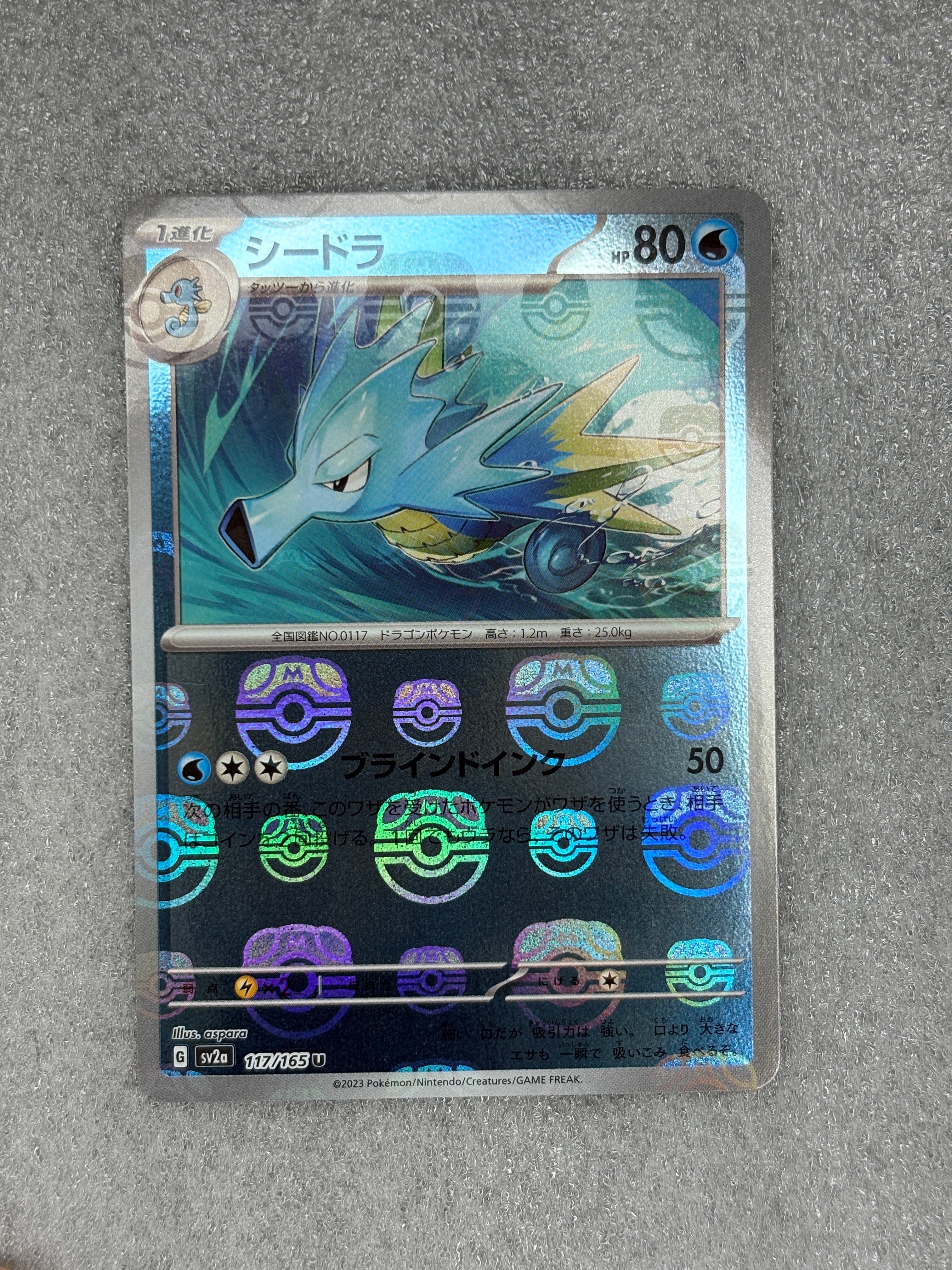 PSA10】シードラ U: マスターボールミラー[SV2a 117/165](強化拡張