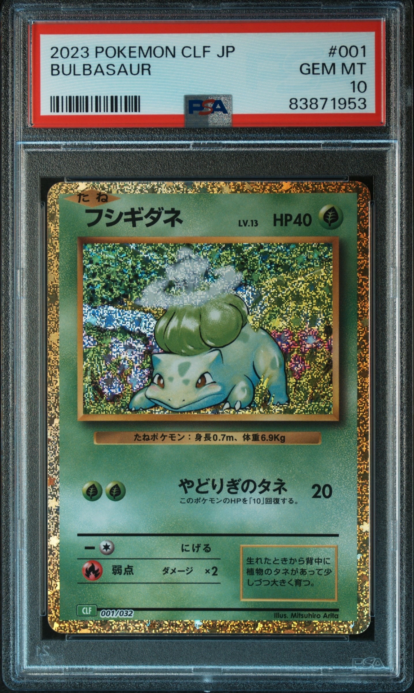 フシギダネ [CLF 001/032](ポケモンカードゲーム Classic)