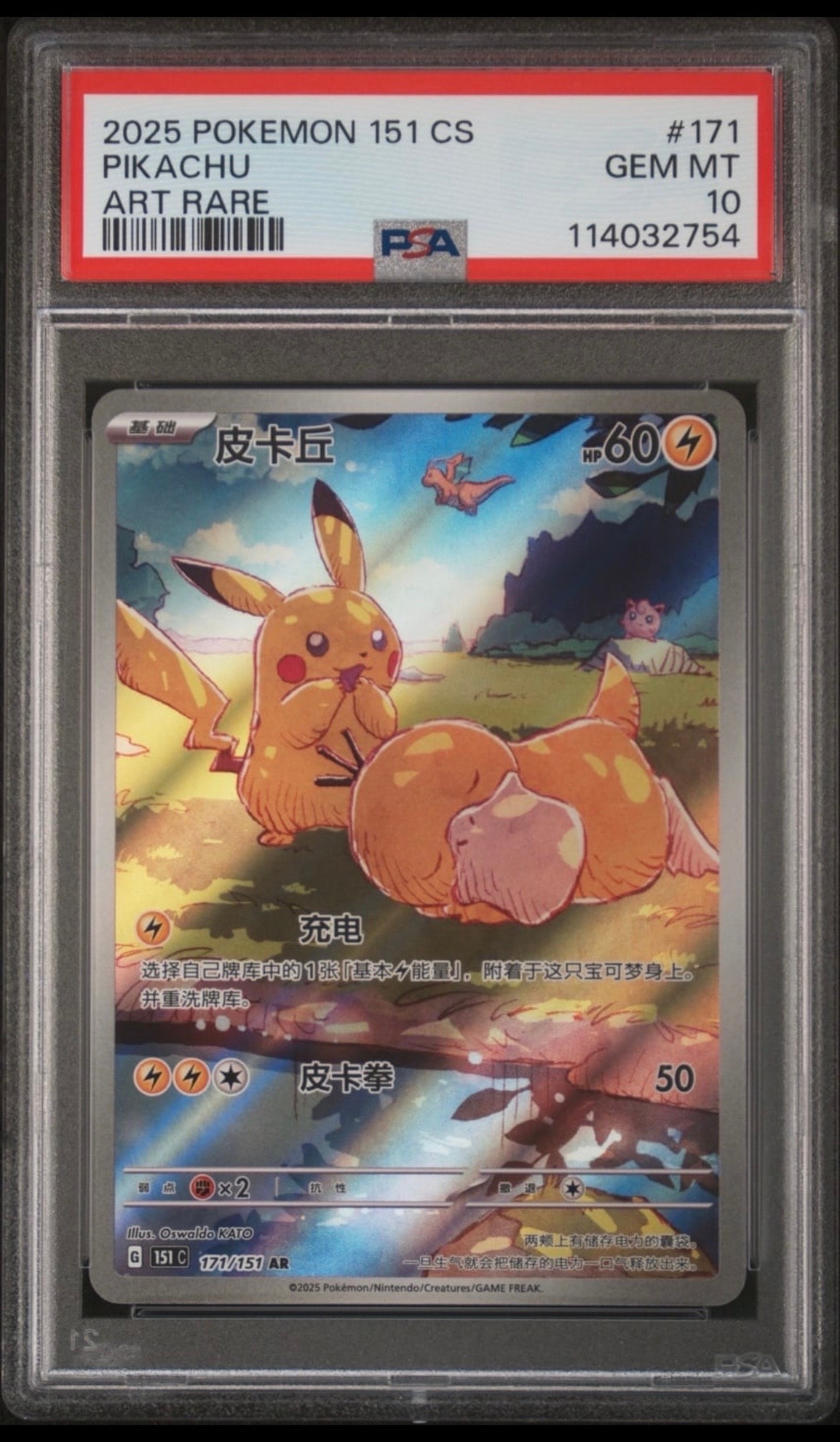 ポケモンカード 皮卡丘 AR ピカチュウ AR 171/151 中国語 ピカチュウ(中国語版)【AR】{171/151}