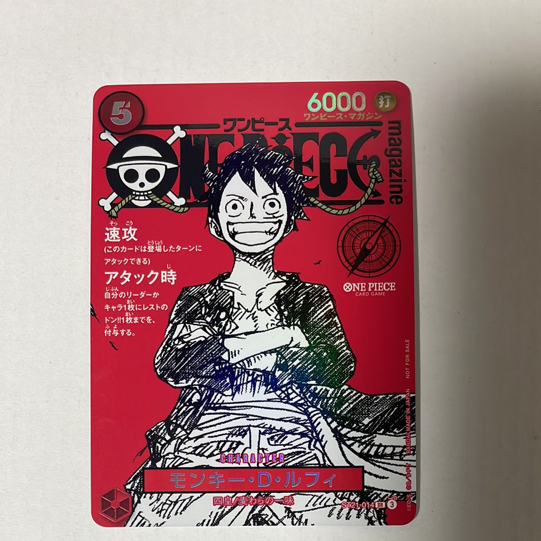 モンキー・D・ルフィ SR [ST21-014](プロモーションカード「ワンピースマガジン 特集 週刊少年ジャンプとワンピース 020」)