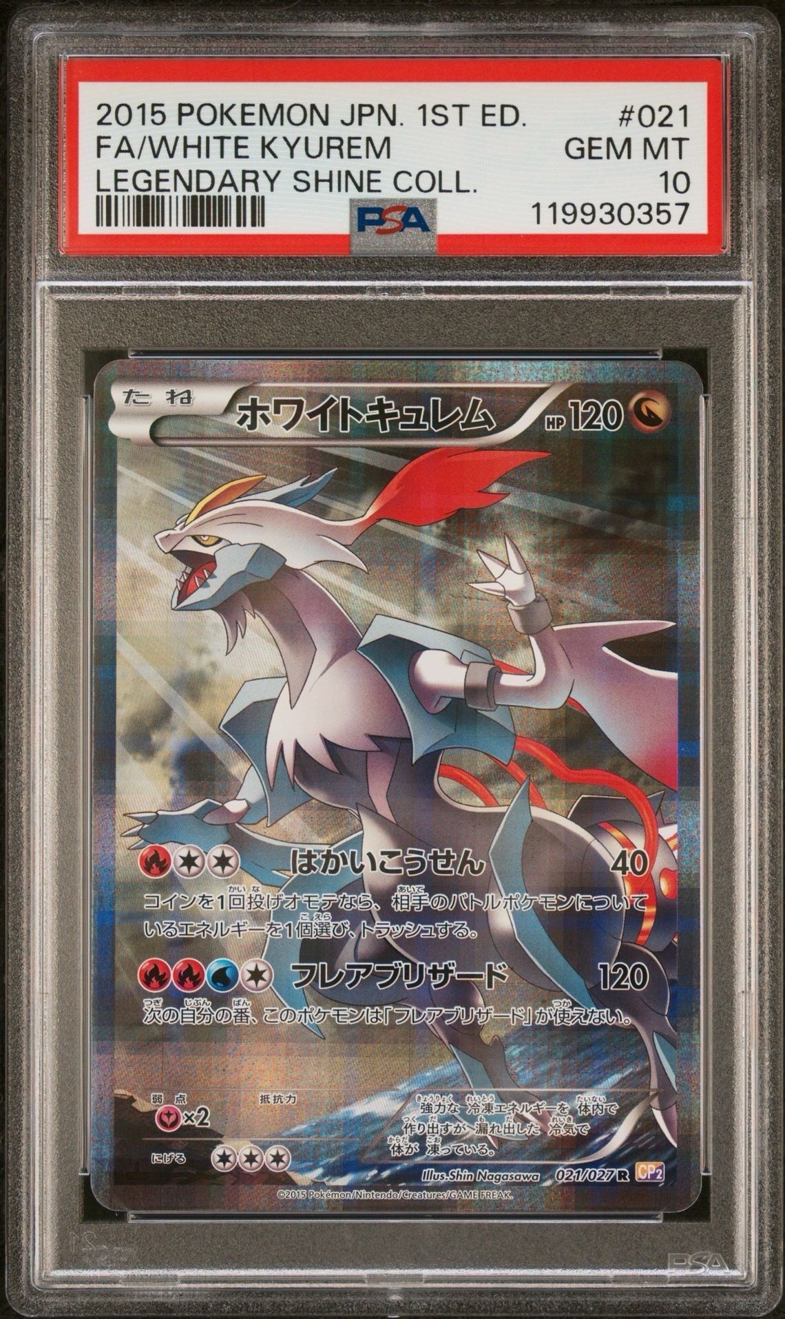 ホワイトキュレム R :1ED [CP2 021/027](コンセプトパック「伝説キラコレクション」)