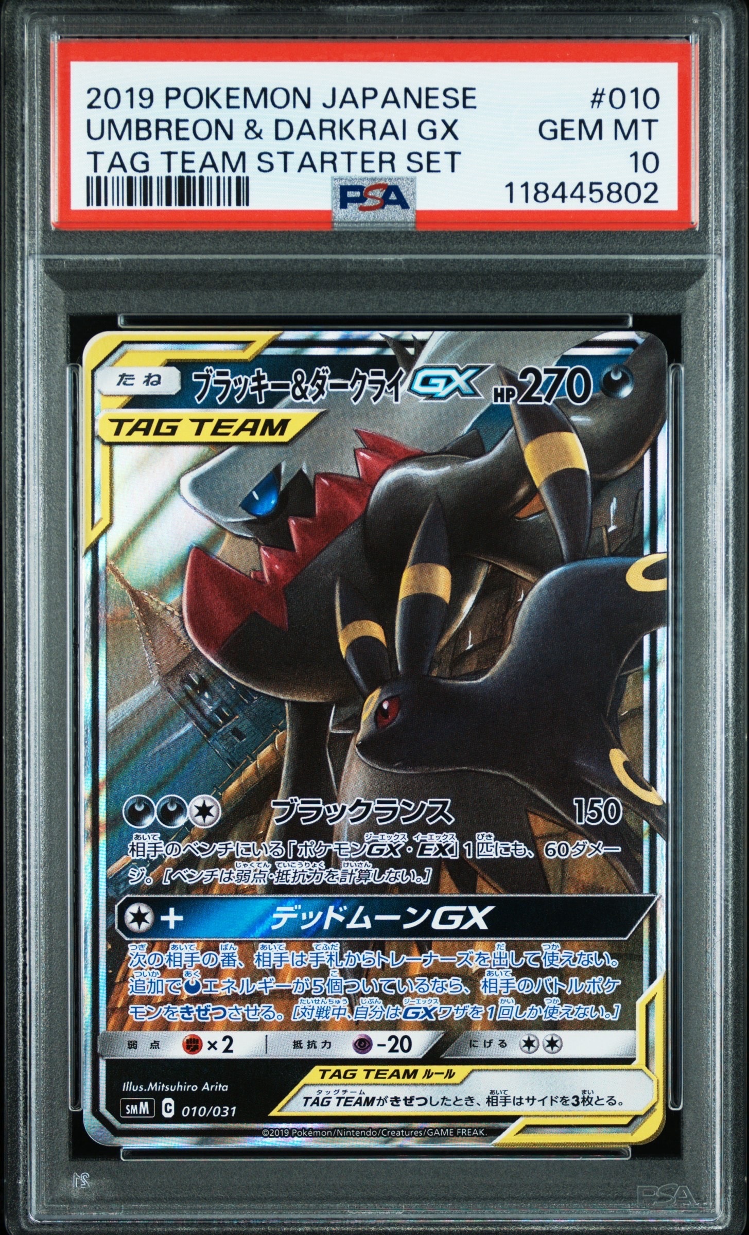 ブラッキー&ダークライGX [SMM 010/031](スターターセット TAG TEAM GX「エーフィ&デオキシスGX・ブラッキー&ダークライGX」)