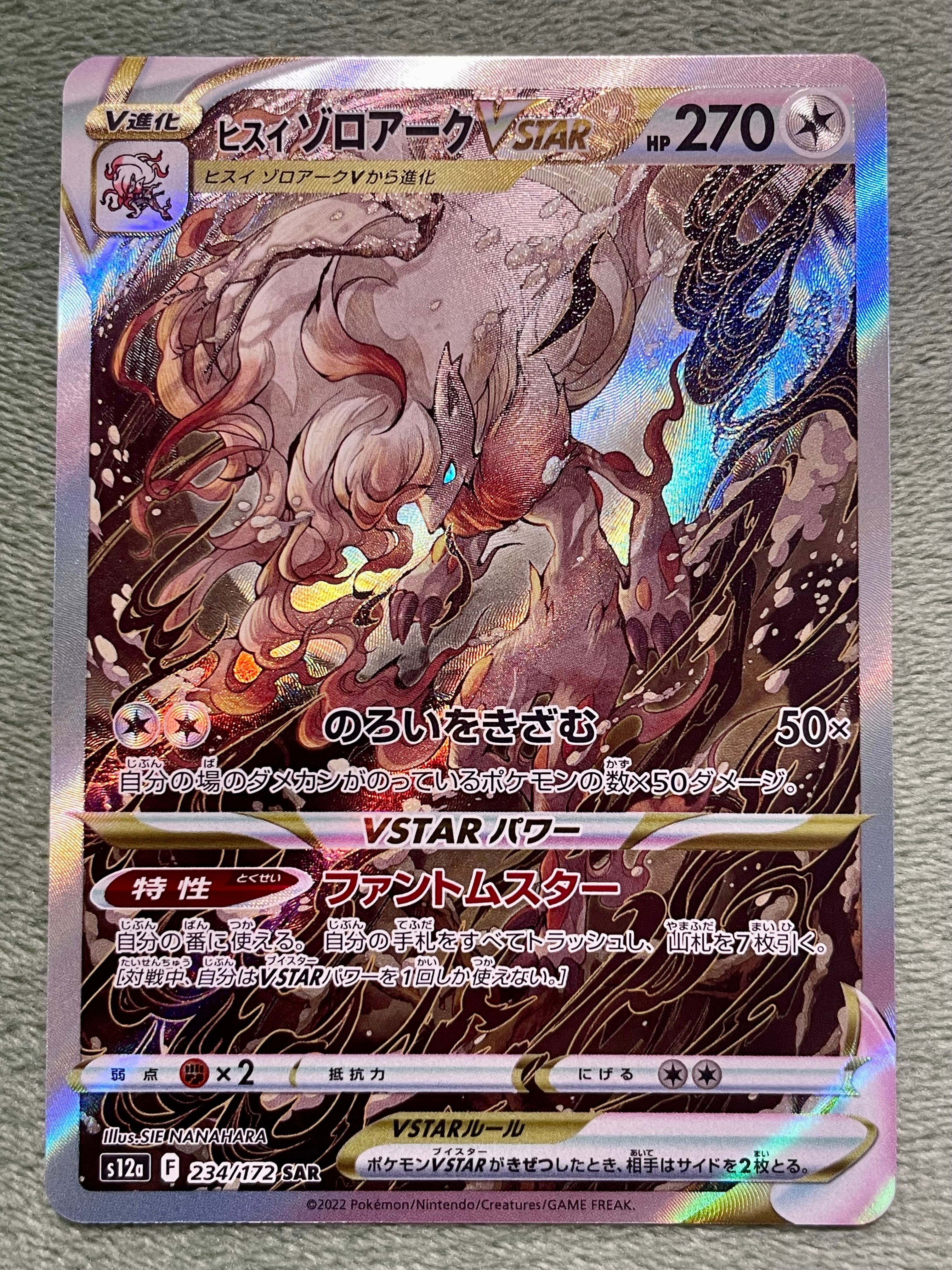 ヒスイゾロアークVSTAR SAR[s12a 234/172](ハイクラスパック「VSTARユニバース」)