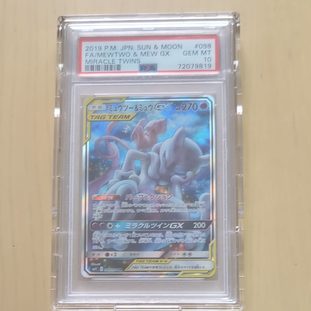ミュウツー&ミュウGX SR: SA[SM11 098/094](拡張パック「ミラクルツイン」)