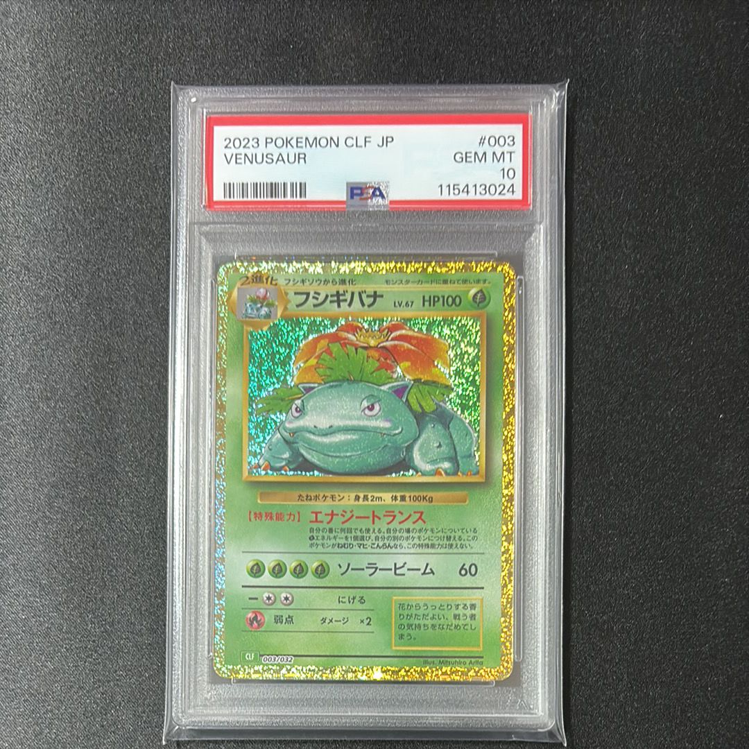 フシギバナ [CLF 003/032](ポケモンカードゲーム Classic)