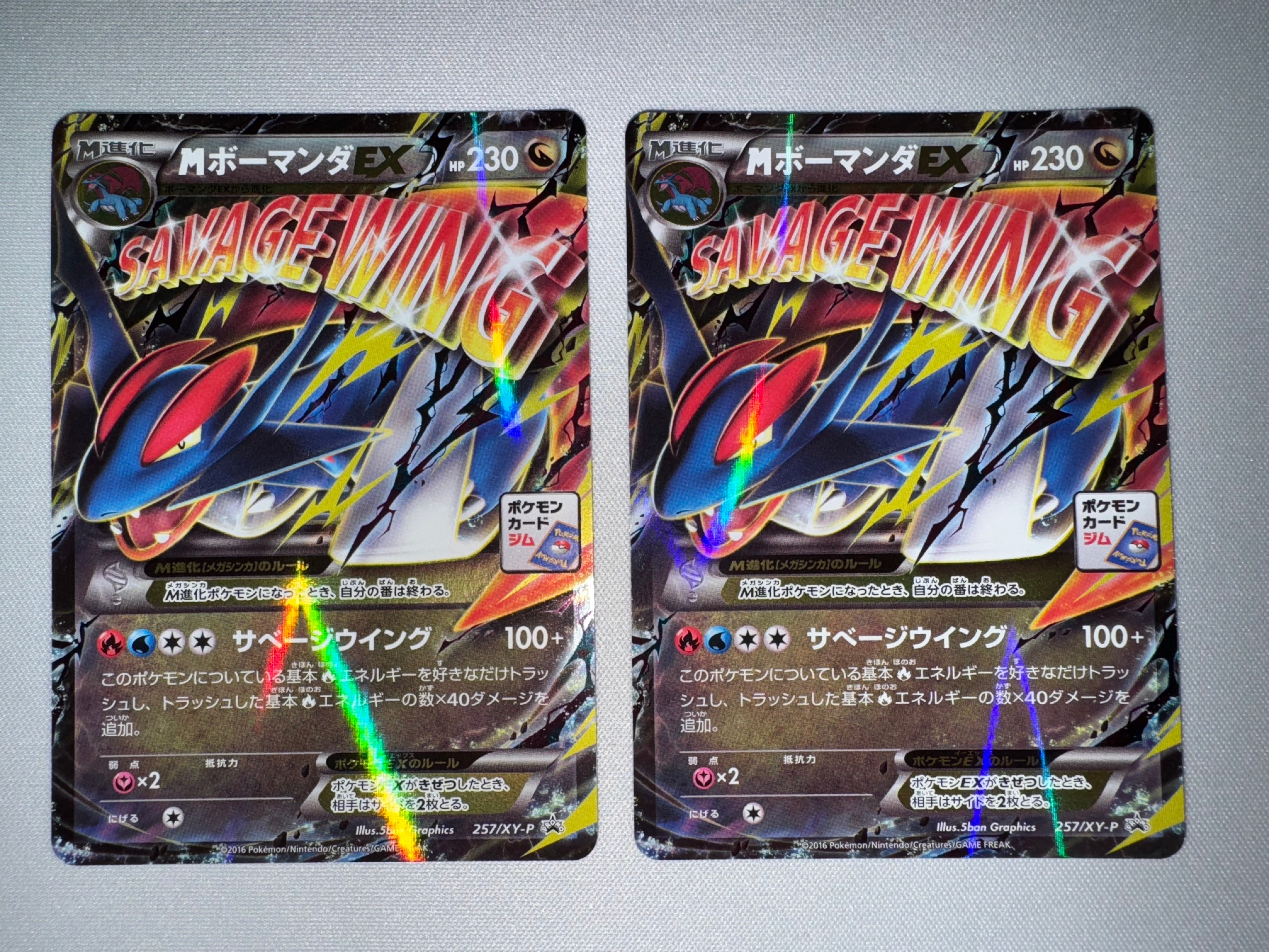 MボーマンダEX 257/XY-P ポケモン プロモ MボーマンダEX 4枚 257 xy-p