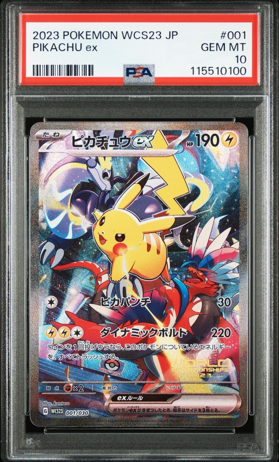 ピカチュウex [WCS23 001/030](ポケモンワールドチャンピオンシップス2023横浜 記念デッキ「ピカチュウ」)
