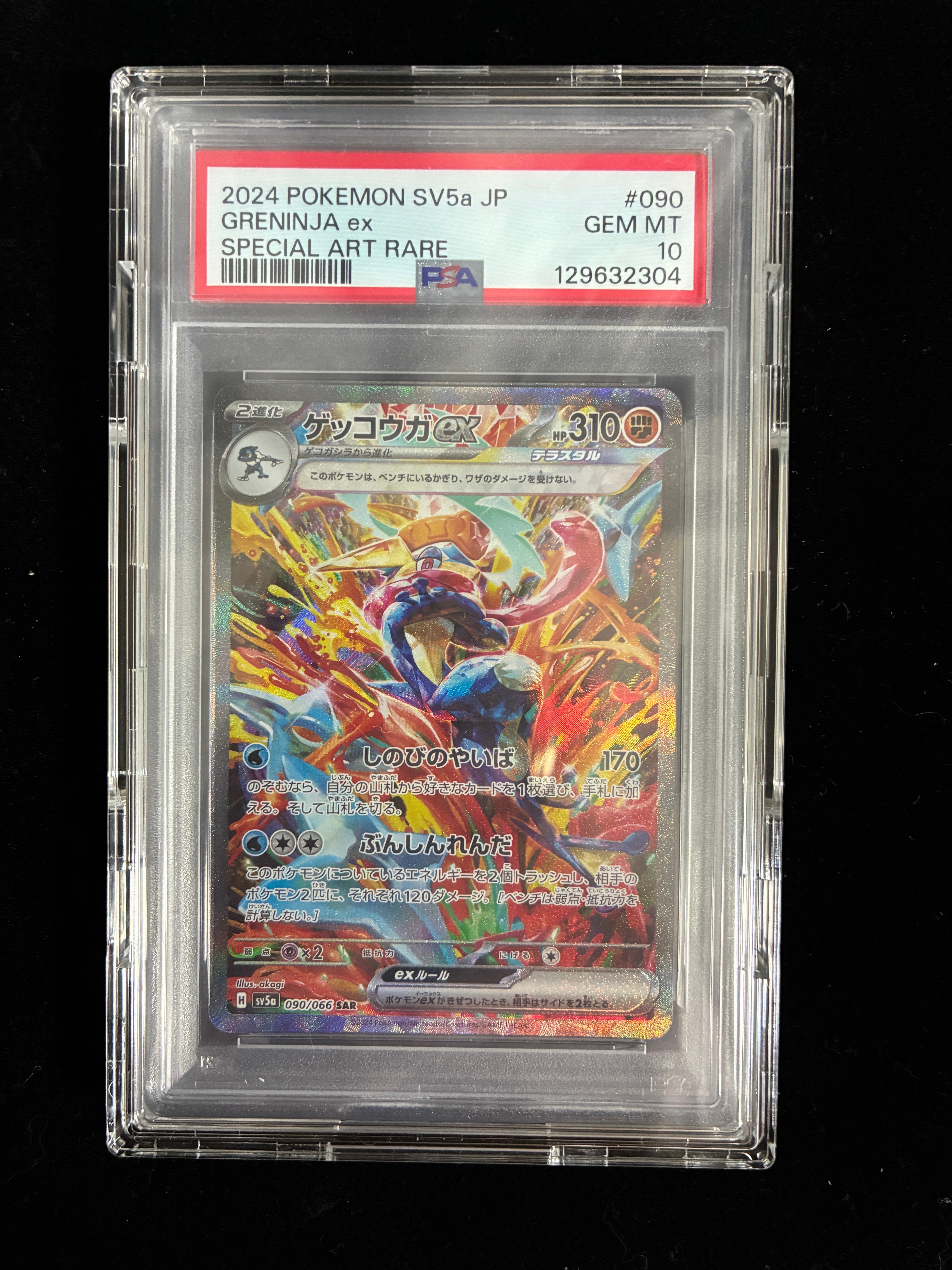 ゲッコウガex SAR [SV5a 090/066](強化拡張パック「クリムゾンヘイズ」)