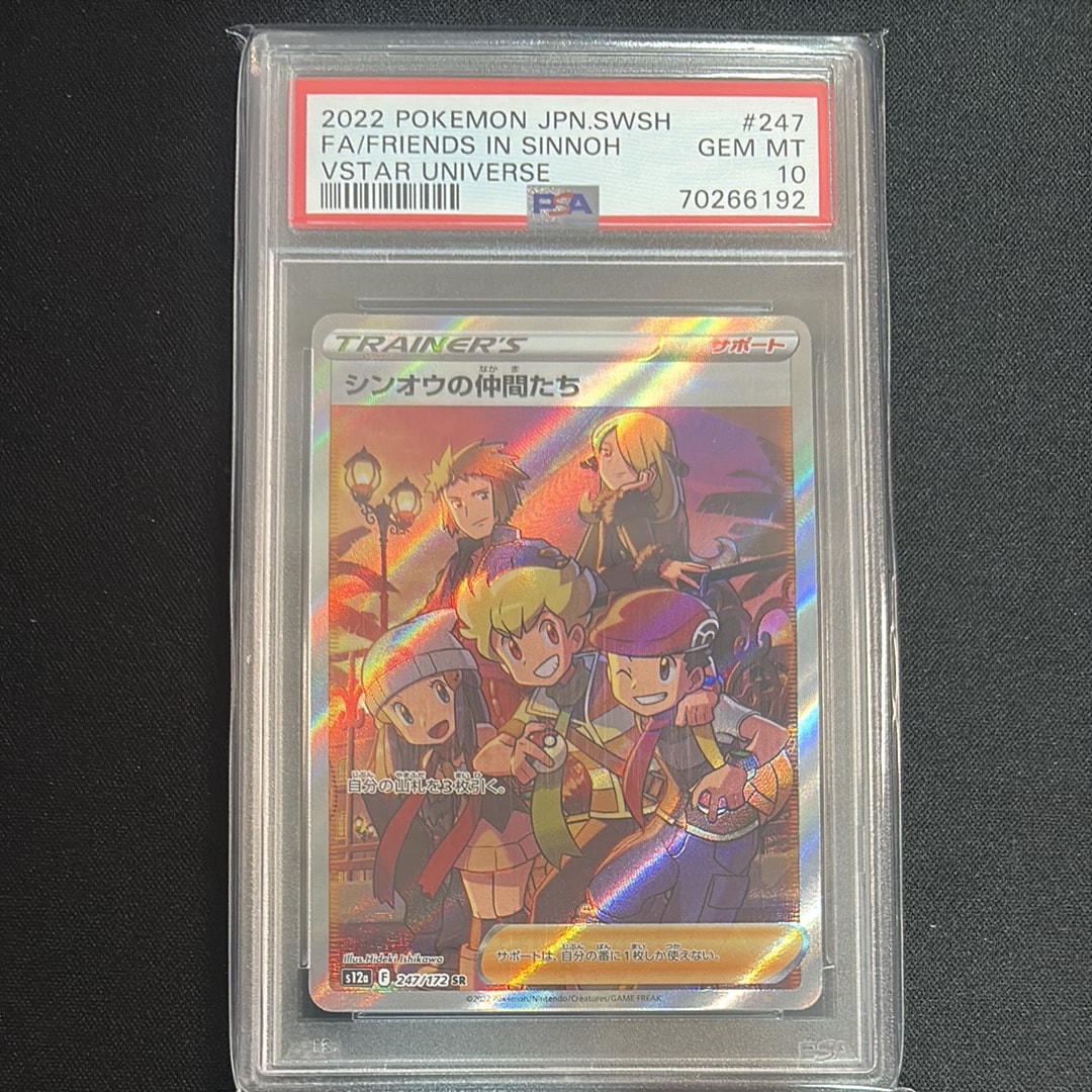 シンオウの仲間たち SR[s12a 247/172](ハイクラスパック「VSTARユニバース」)