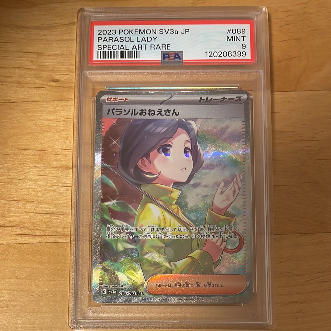 パラソルおねえさん SAR[SV3a 089/062](強化拡張パック「レイジングサーフ」)