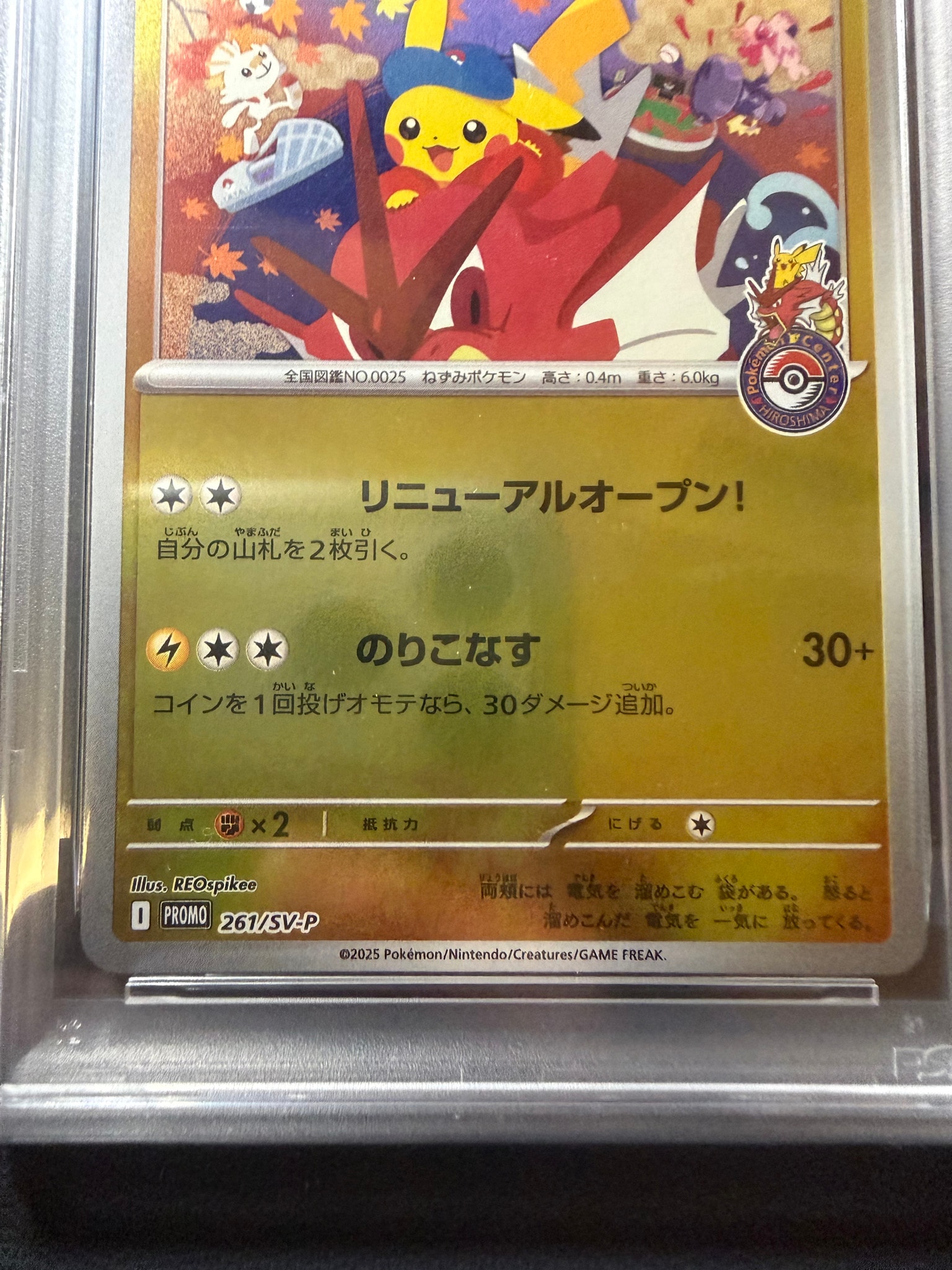 PSA10】ヒロシマのピカチュウ P [SV-P 261](スペシャルBOX「ポケモン