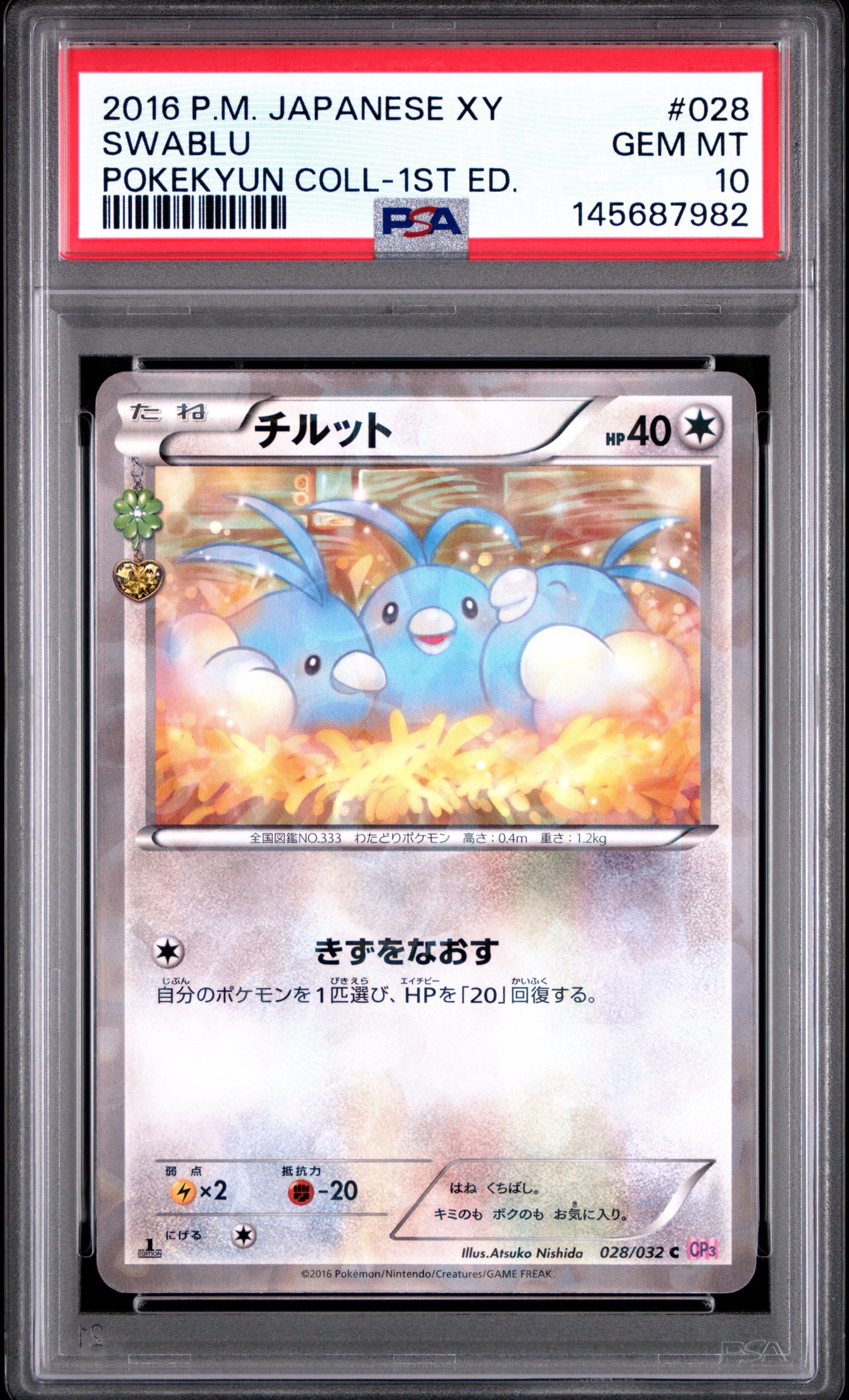 チルット C :1ED [CP3 028/032](コンセプトパック「ポケキュン