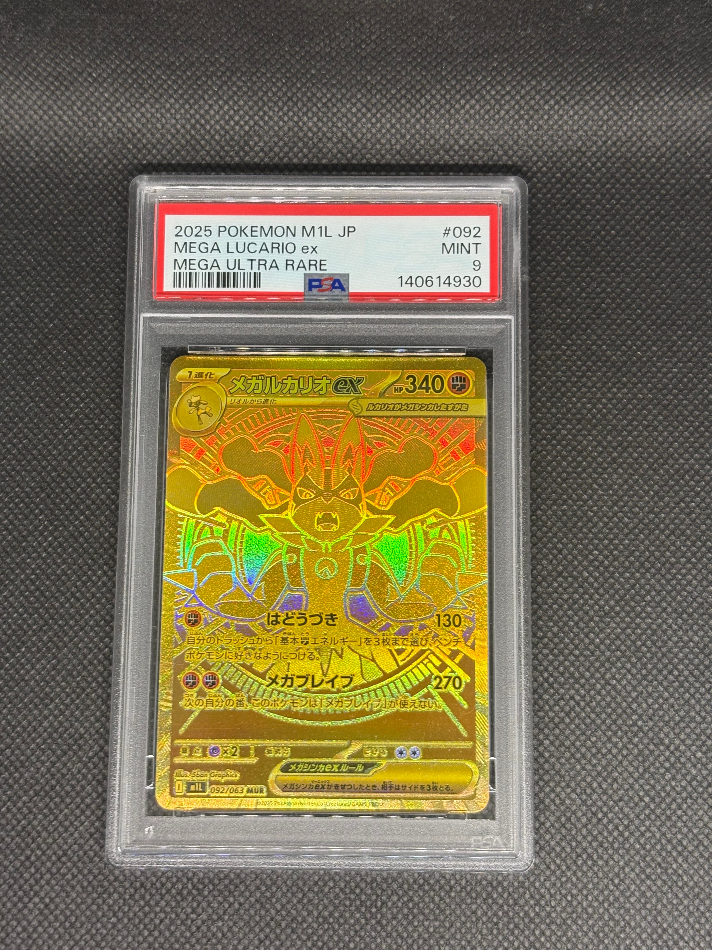 PSA9】メガルカリオex MUR [M1L 092/063](拡張パック「メガブレイブ