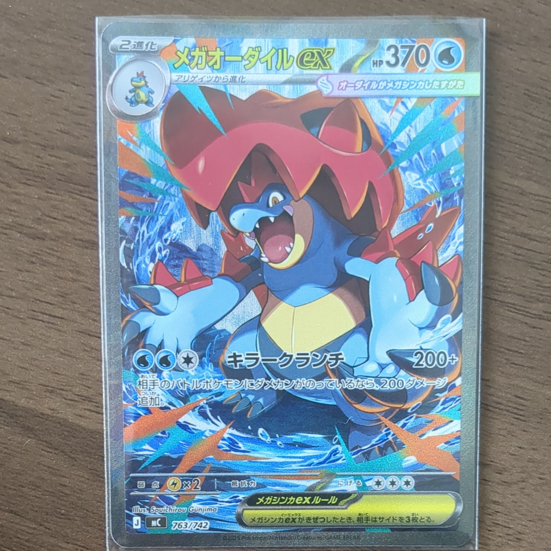 コイキング&ホエルオーGX SR: SA[SM9 099/095](拡張パック「タッグ
