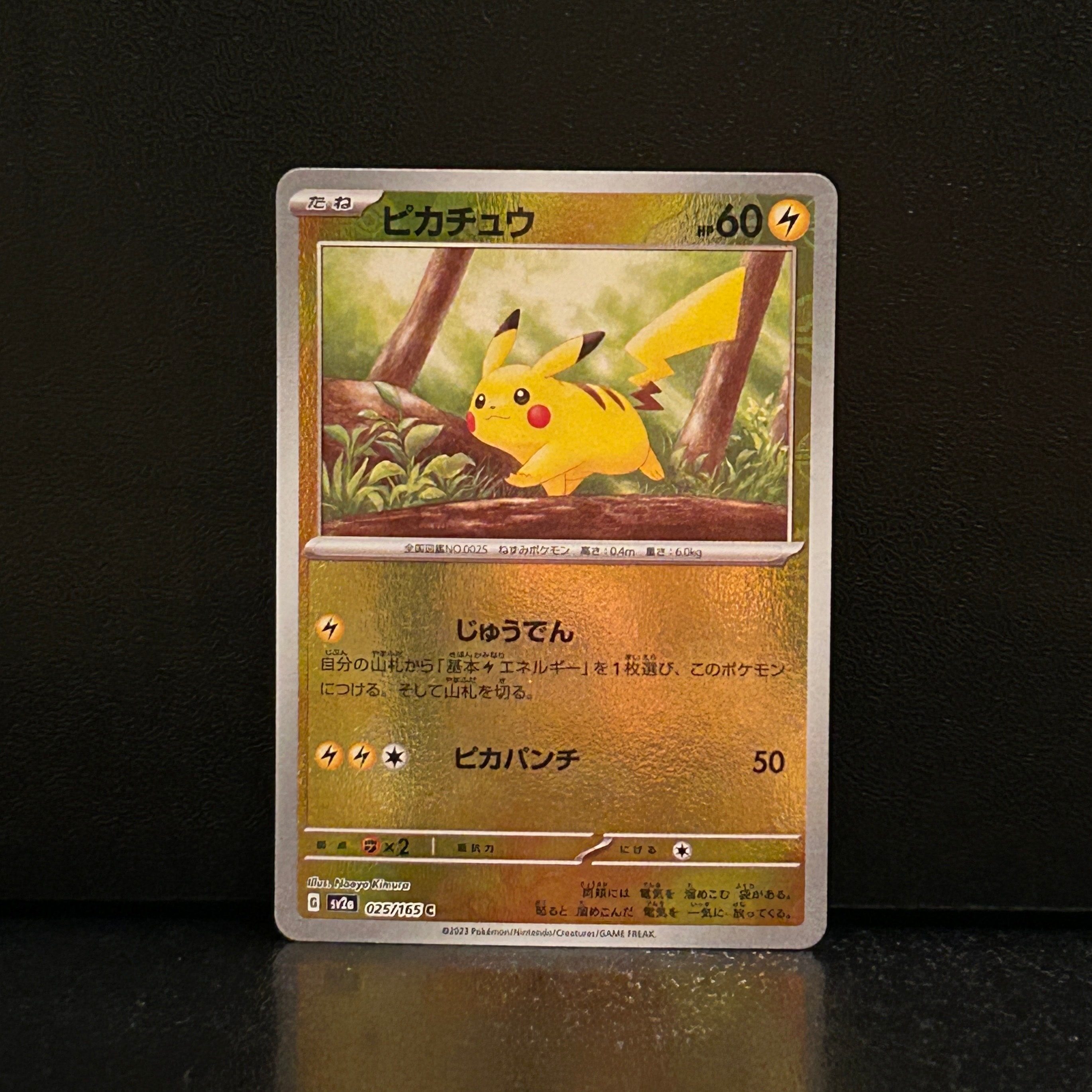 ピカチュウ C: モンスターボールミラー[SV2a 025/165](強化拡張パック「ポケモンカード151」)