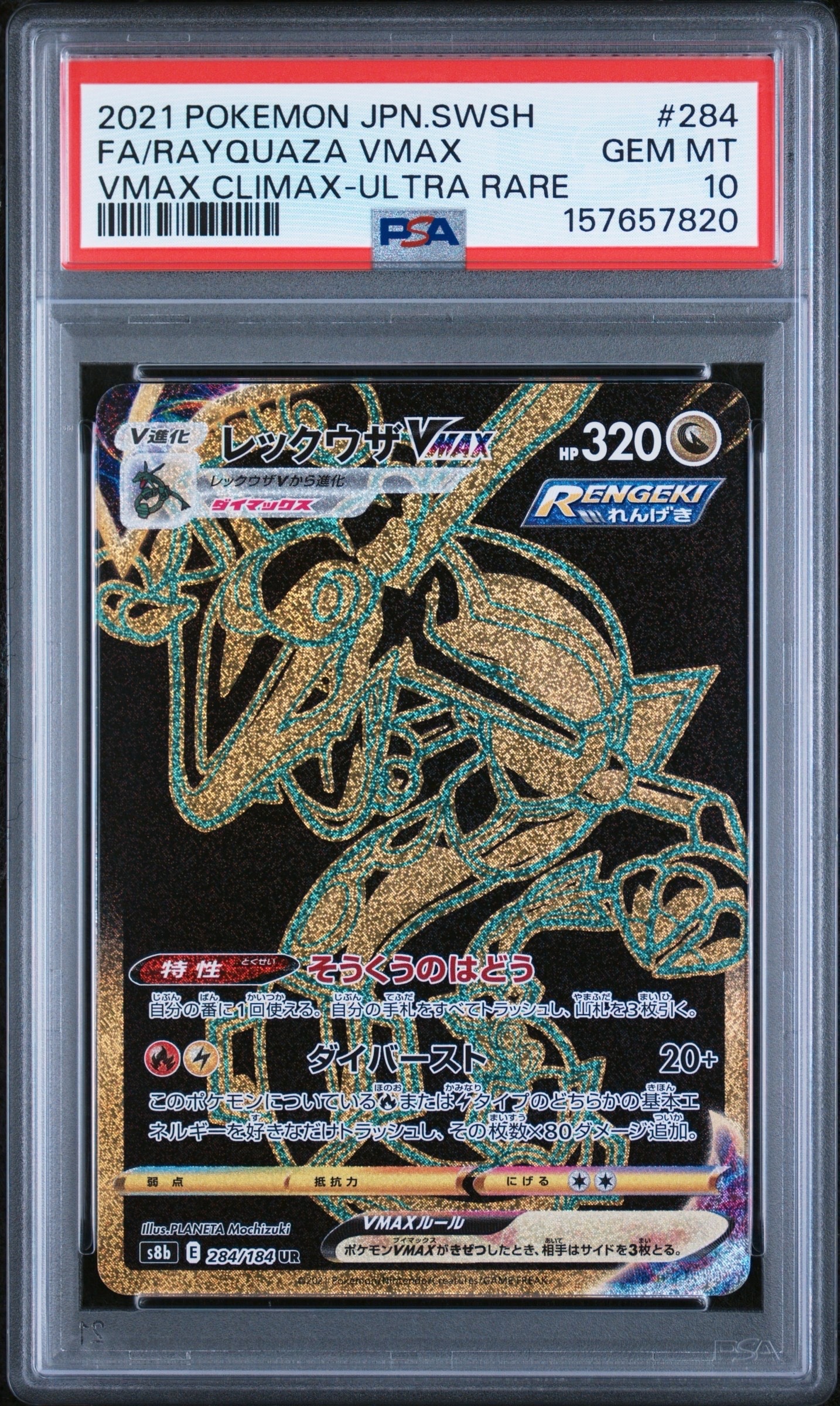 ユウリ SR[S8b 276/184](ハイクラスパック「VMAXクライマックス」)の