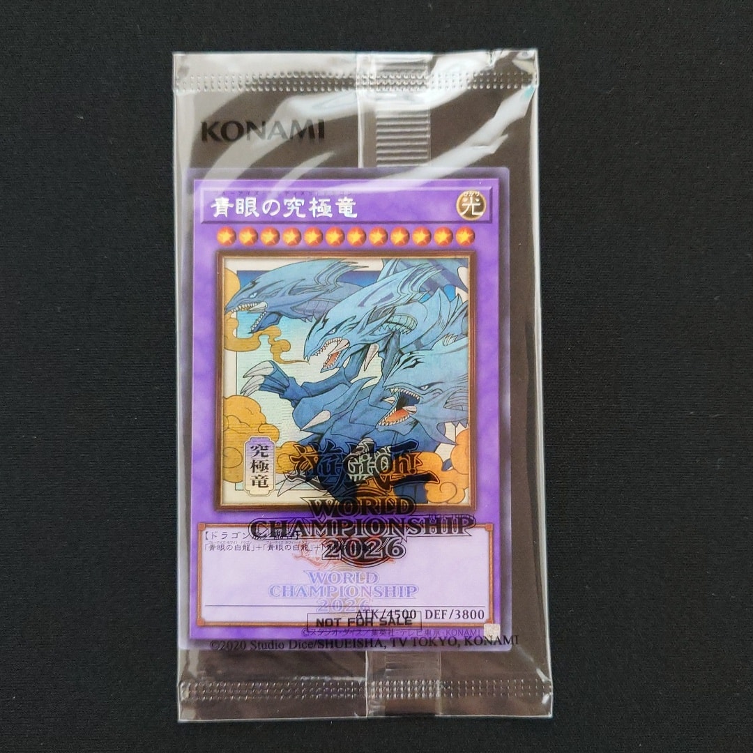 青眼の究極竜 SE :来場記念品 [2026-JPP01](ワールドチャンピオンシップ 2026)