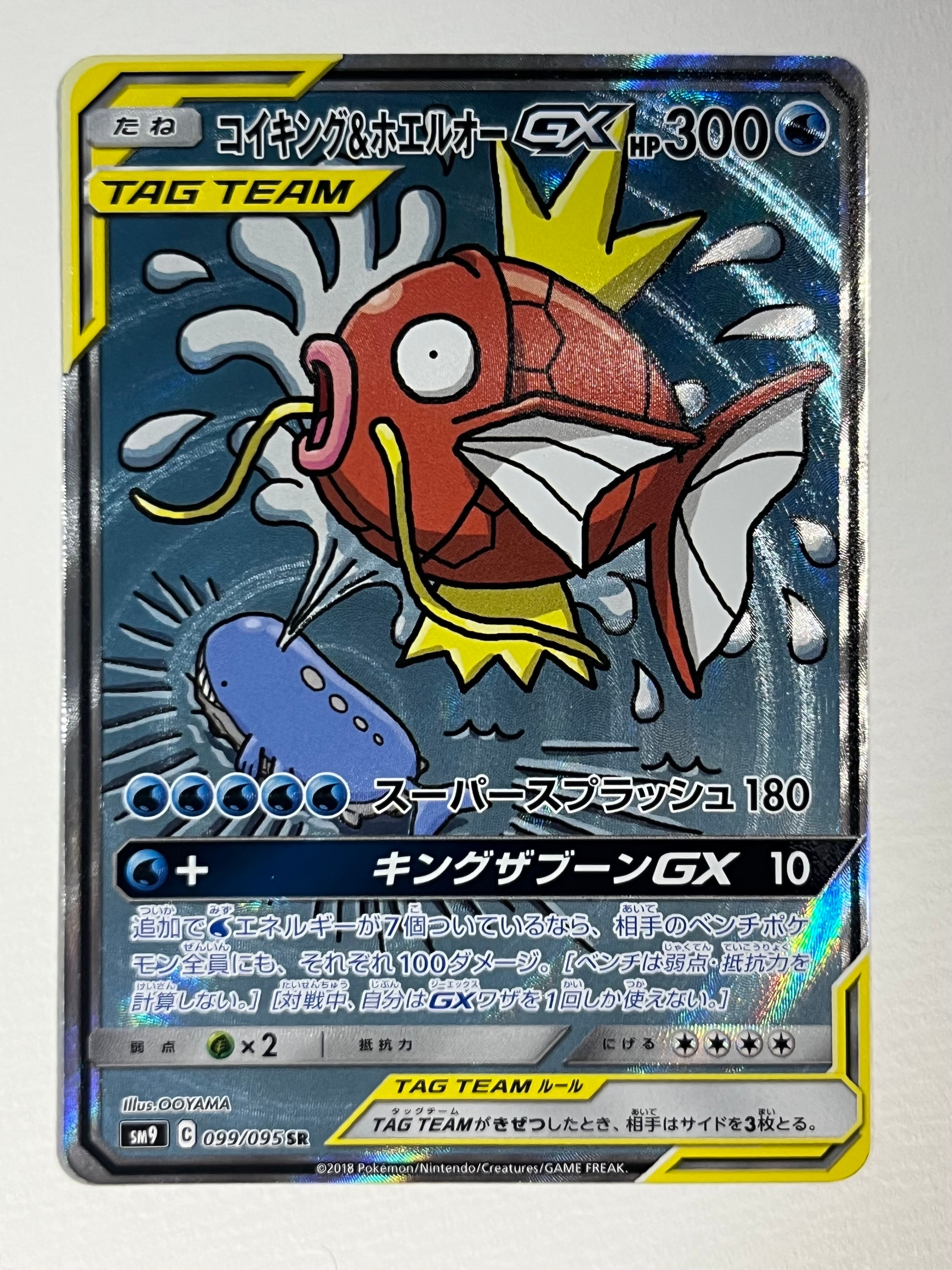 PSA10】コイキング&ホエルオーGX SR: SA[SM9 099/095](拡張パック