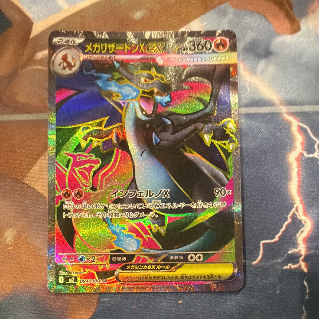 メガリザードンXex SR [M2 094/080](拡張パック「インフェルノX」)