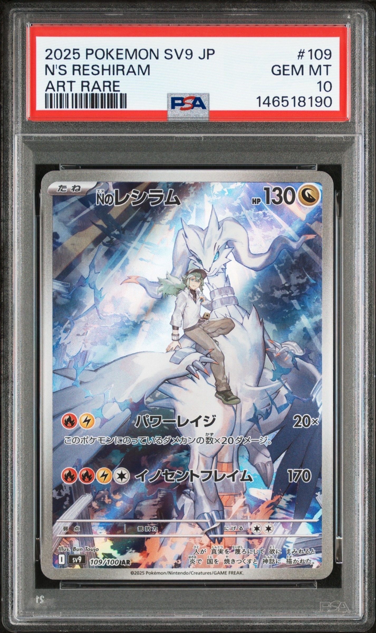 Nのレシラム AR [SV9 109/100](拡張パック「バトルパートナーズ」)の