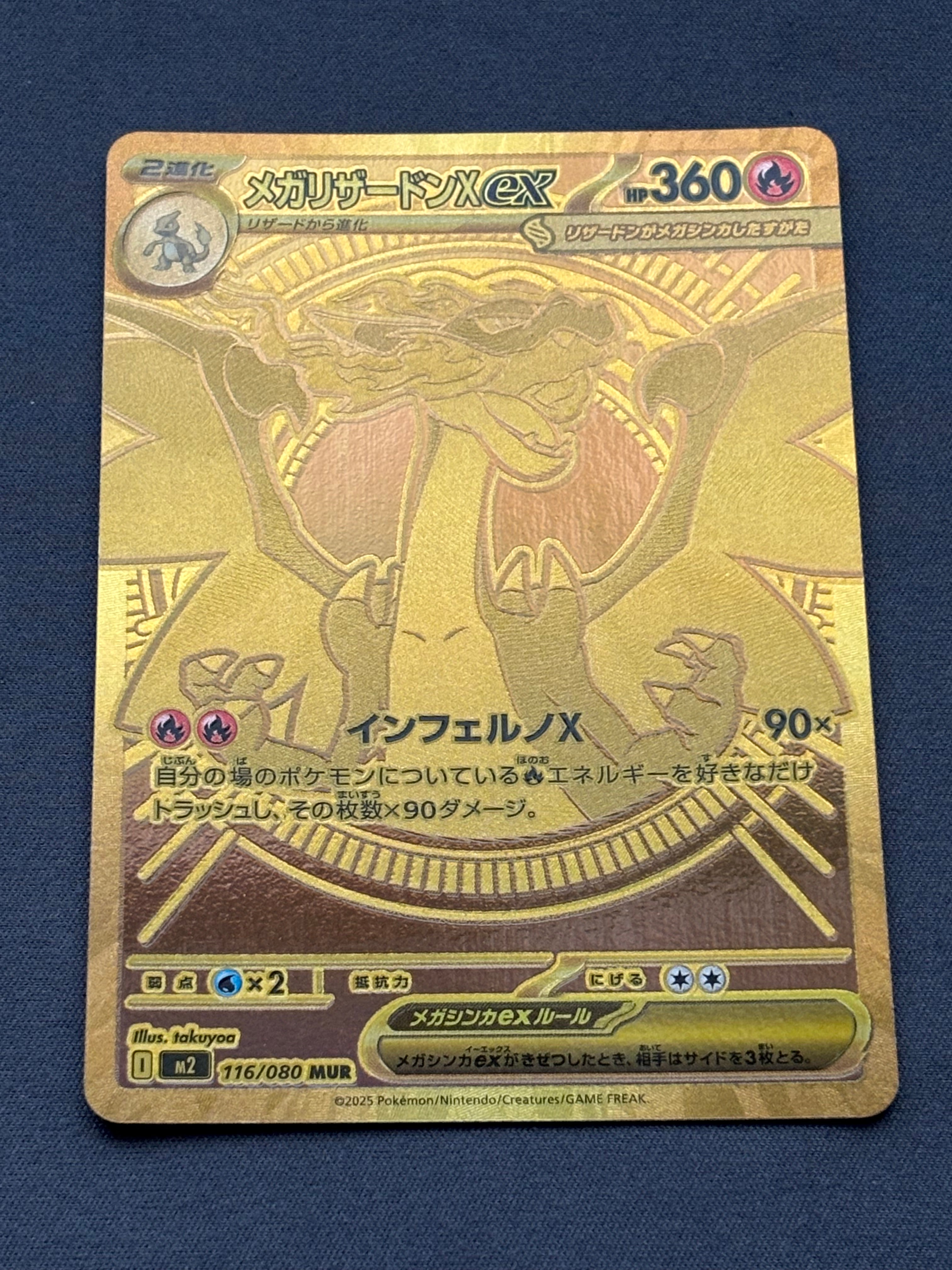 メガリザードンXex MUR [M2 116/080](拡張パック「インフェルノX」)