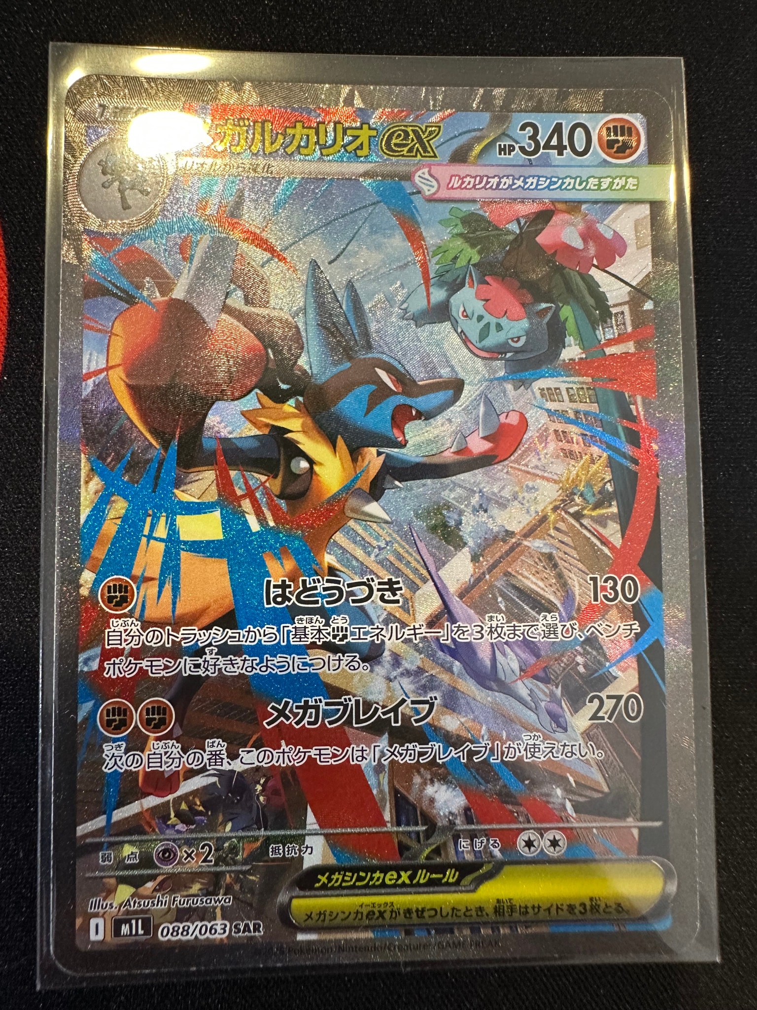 PSA10】メガルカリオex SAR [M1L 088/063](拡張パック「メガブレイブ