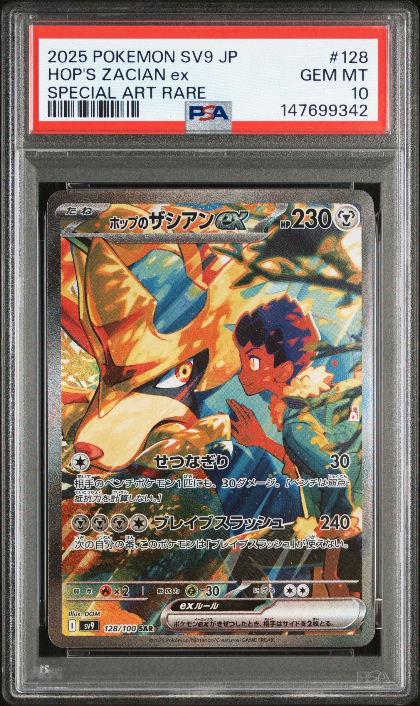 ホップのザシアンex SAR [SV9 128/100](拡張パック「バトルパートナーズ」)