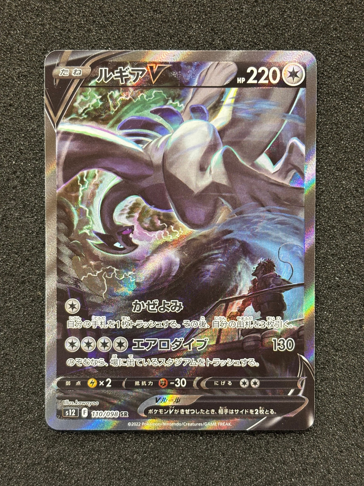 ルギアV SR:SA[s12 110/098](拡張パック「パラダイムトリガー」)通販