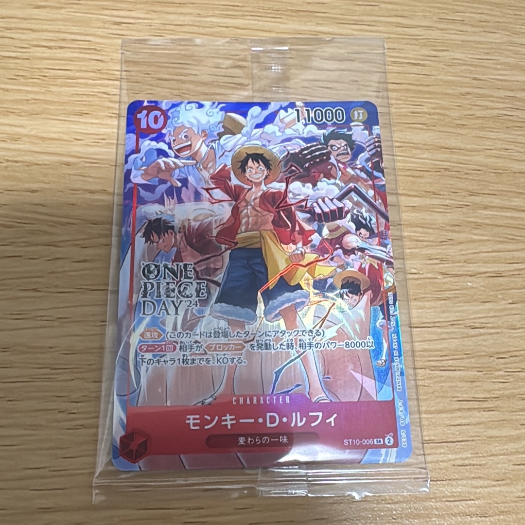 モンキー・D・ルフィ SR [ST10-006](プロモーションカード「ONE PIECE DAY'24 来場者特典」)