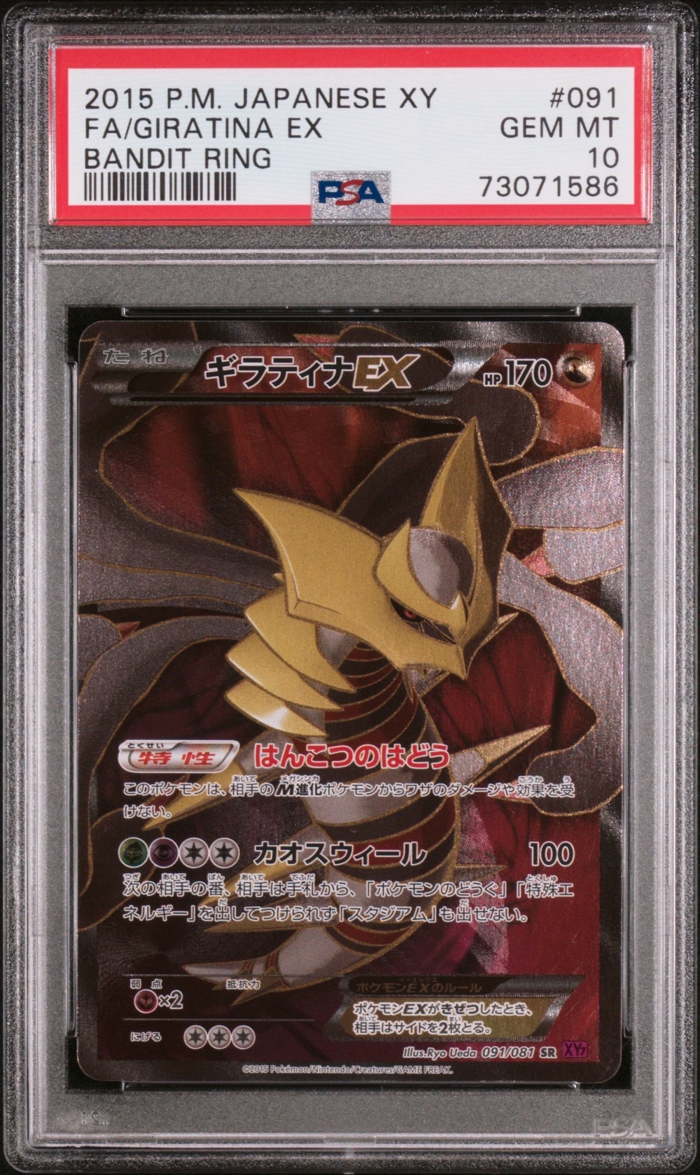 ギラティナEX SR [XY7 091/081](拡張パック「バンデットリング」)通販
