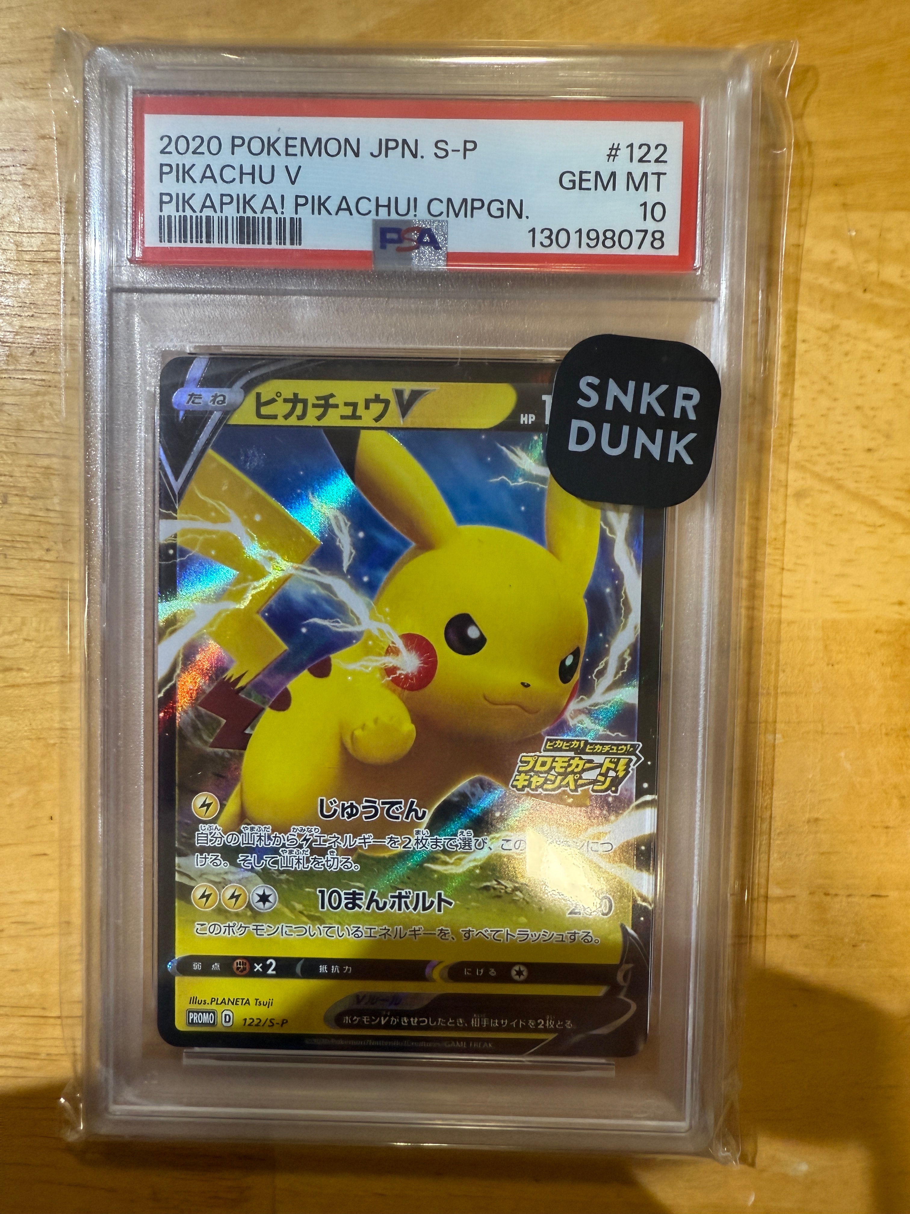 ピカチュウV: プロモ P [S-P 122](ピカピカ!ピカチュウ!プロモカードキャンペーン)
